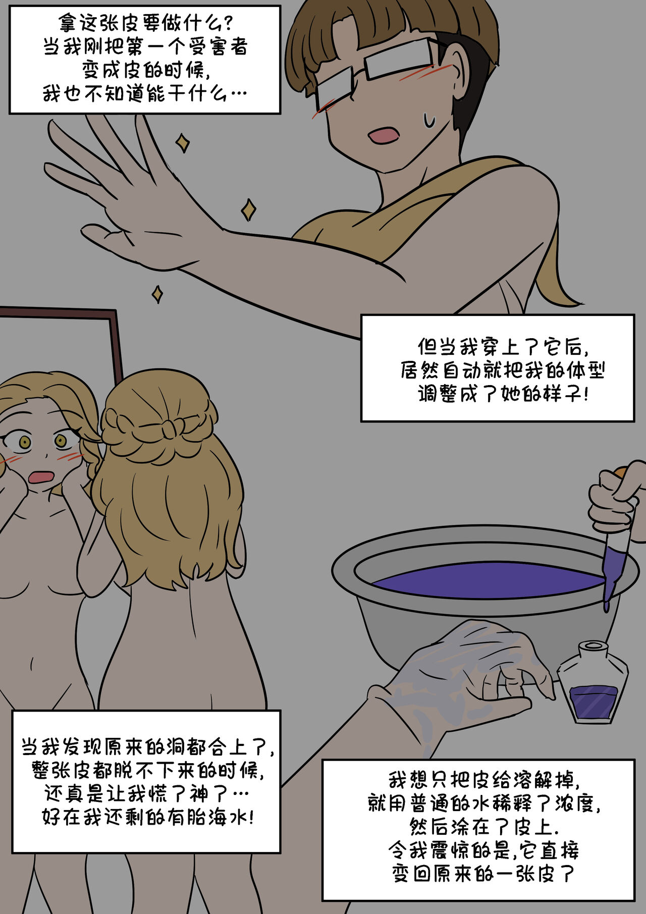 原神TSF：皮化弹 - Page 14