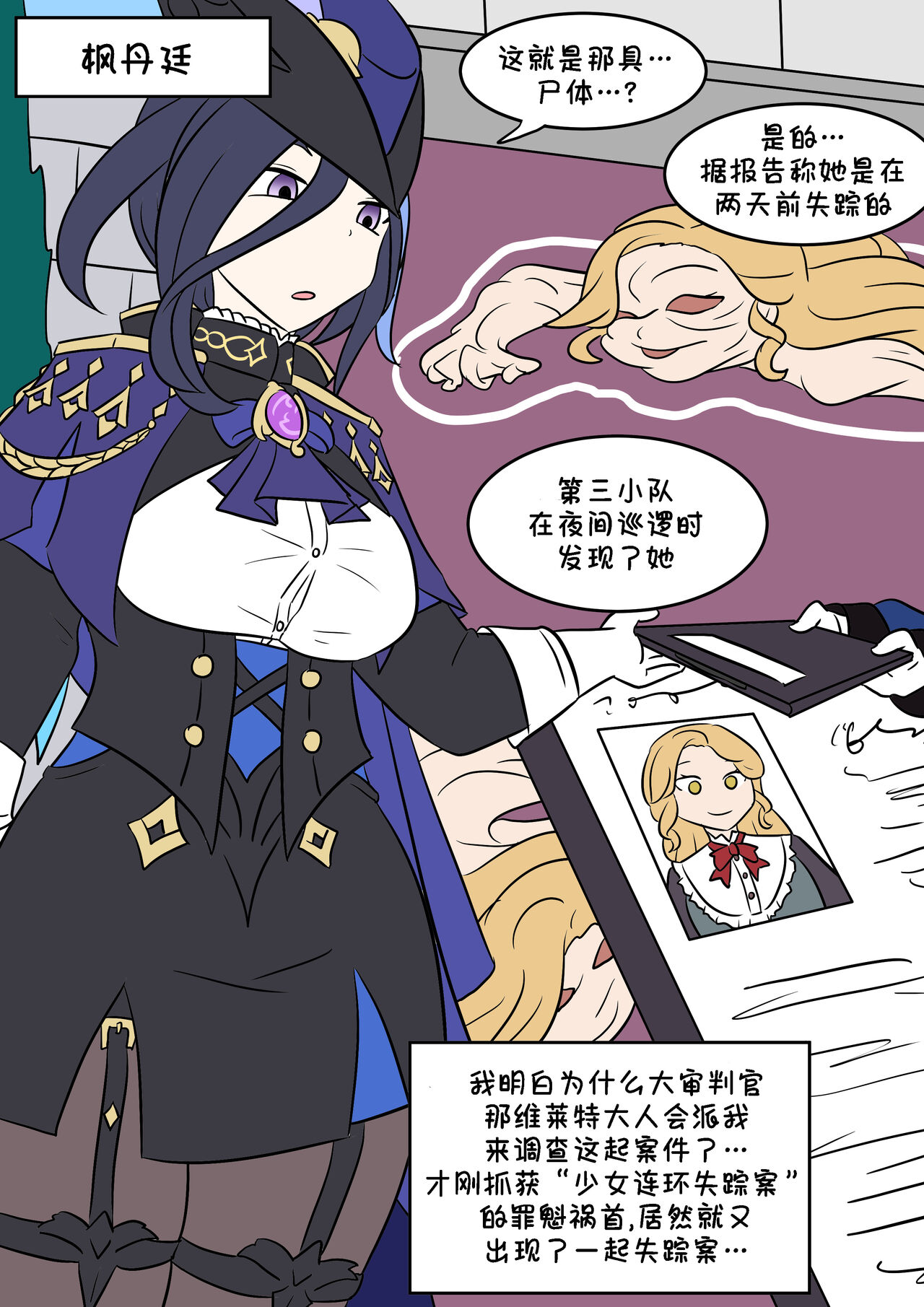原神TSF：皮化弹 - Page 2