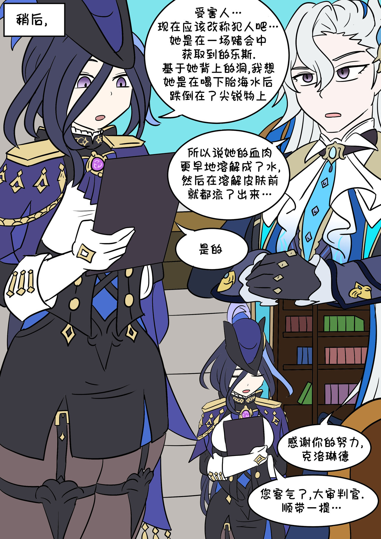 原神TSF：皮化弹 - Page 25