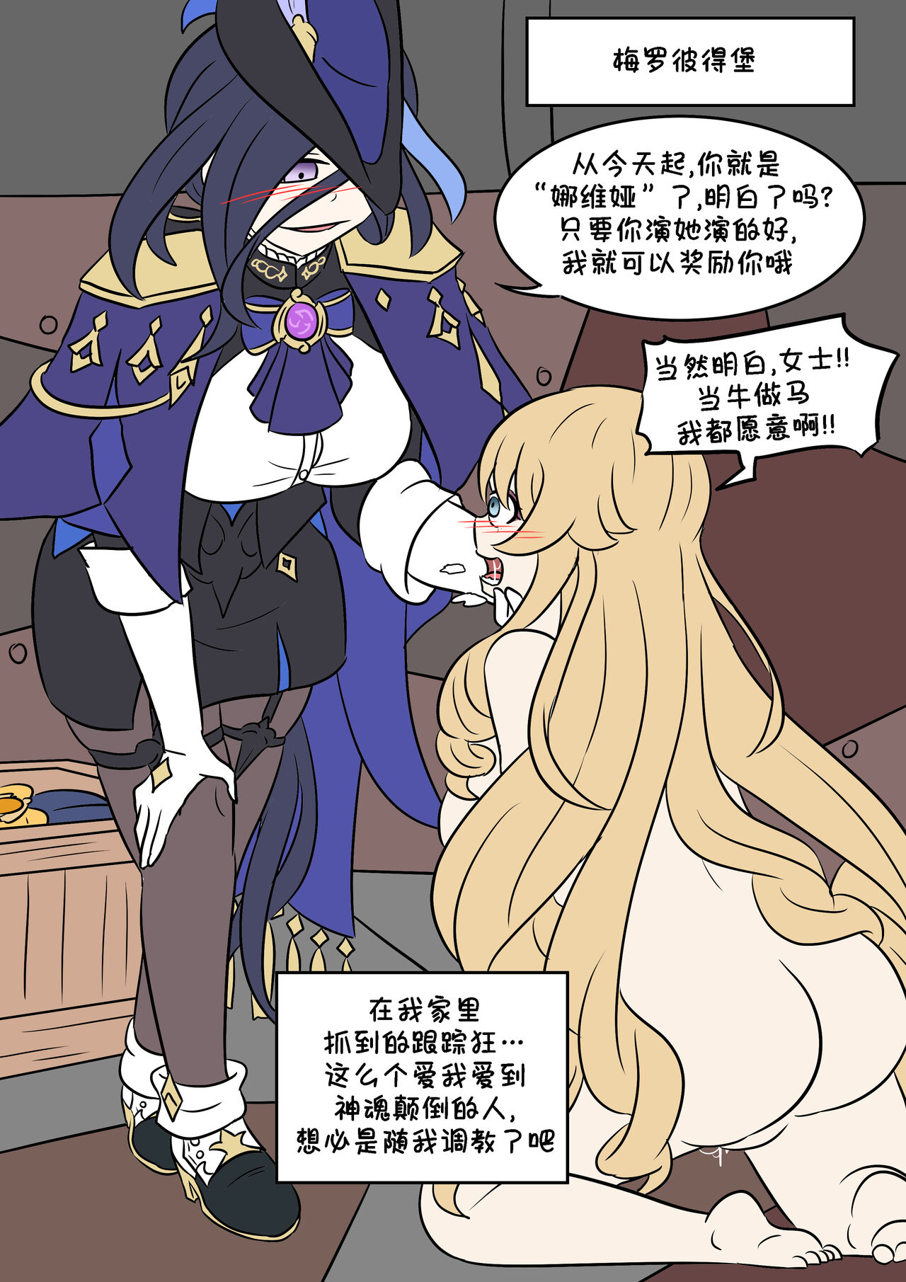 原神TSF：皮化弹 - Page 29