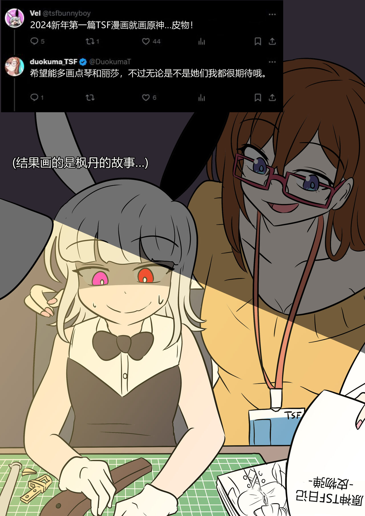 原神TSF：皮化弹 - Page 30