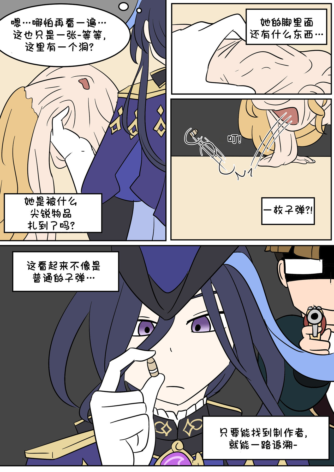 原神TSF：皮化弹 - Page 6