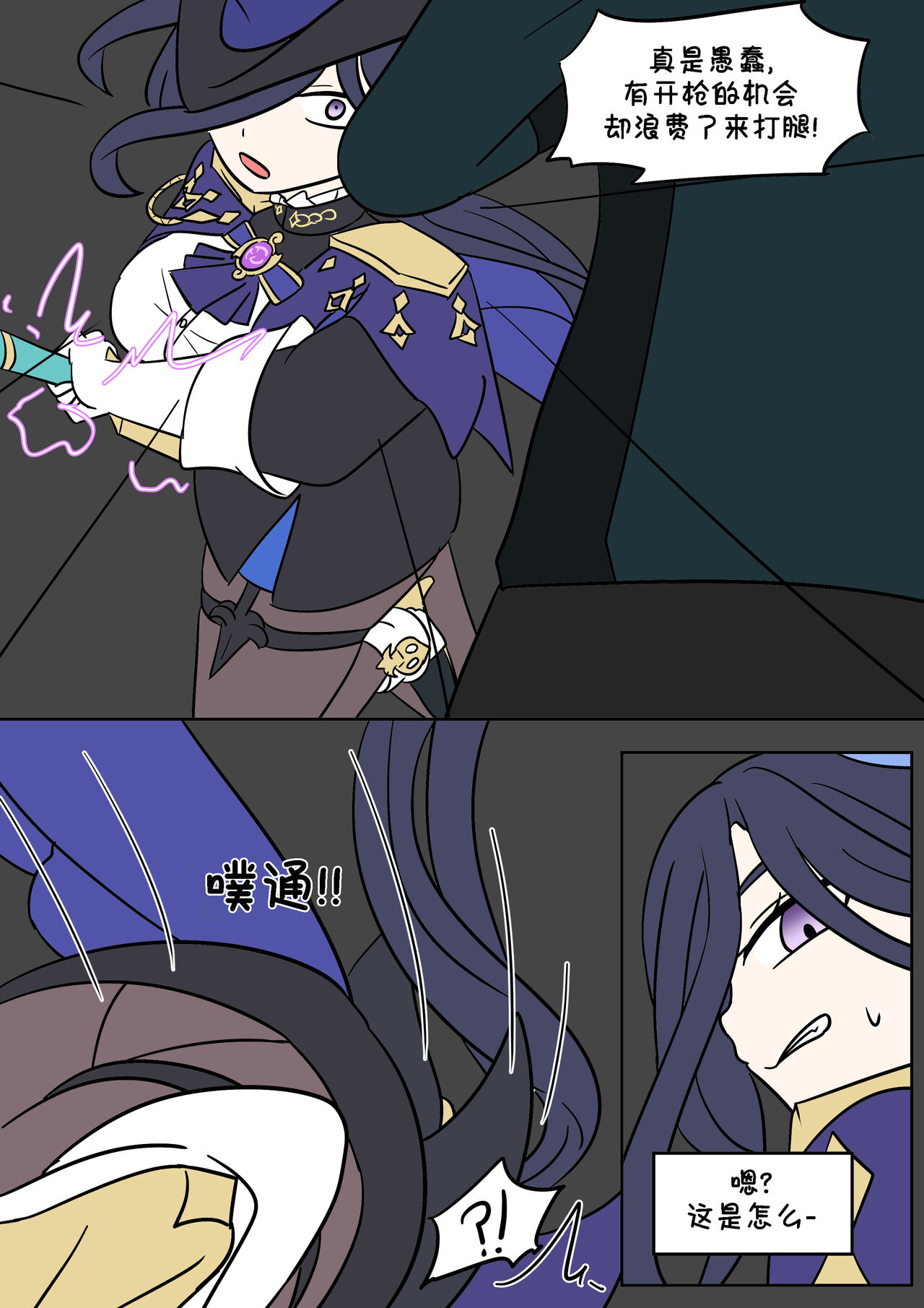原神TSF：皮化弹 - Page 8