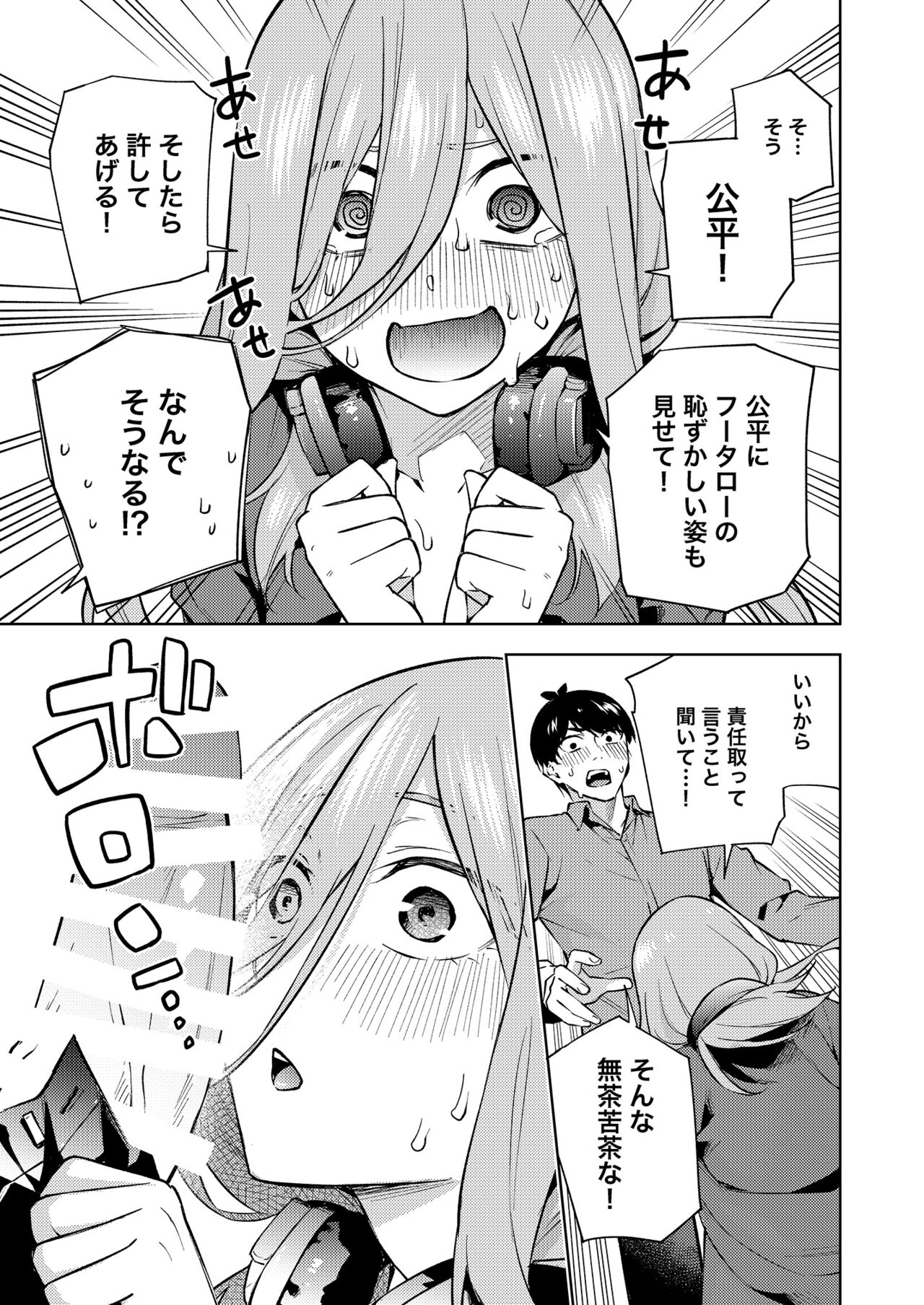 Kuribotchi Miku - Page 12
