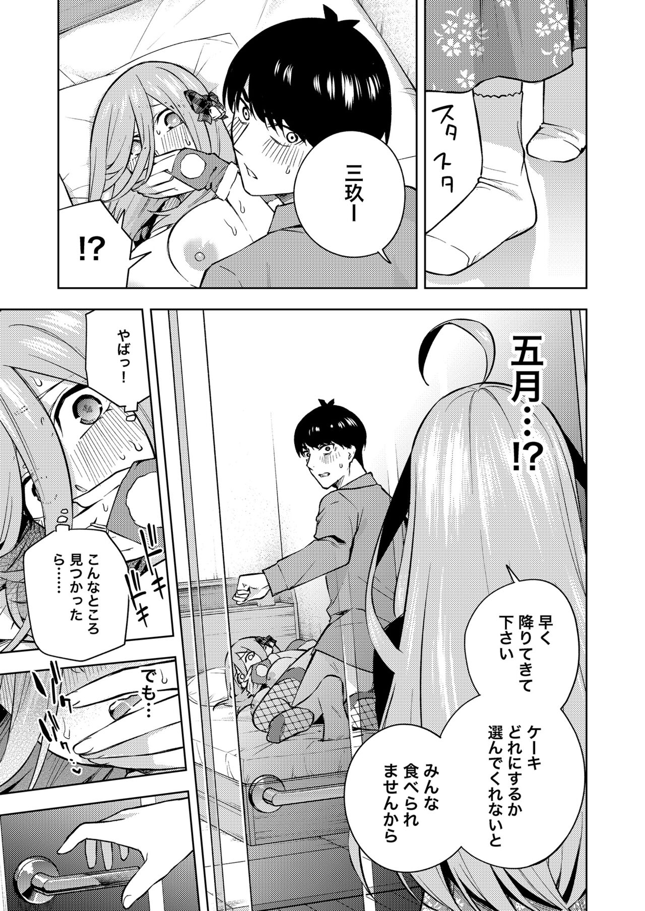Kuribotchi Miku - Page 20