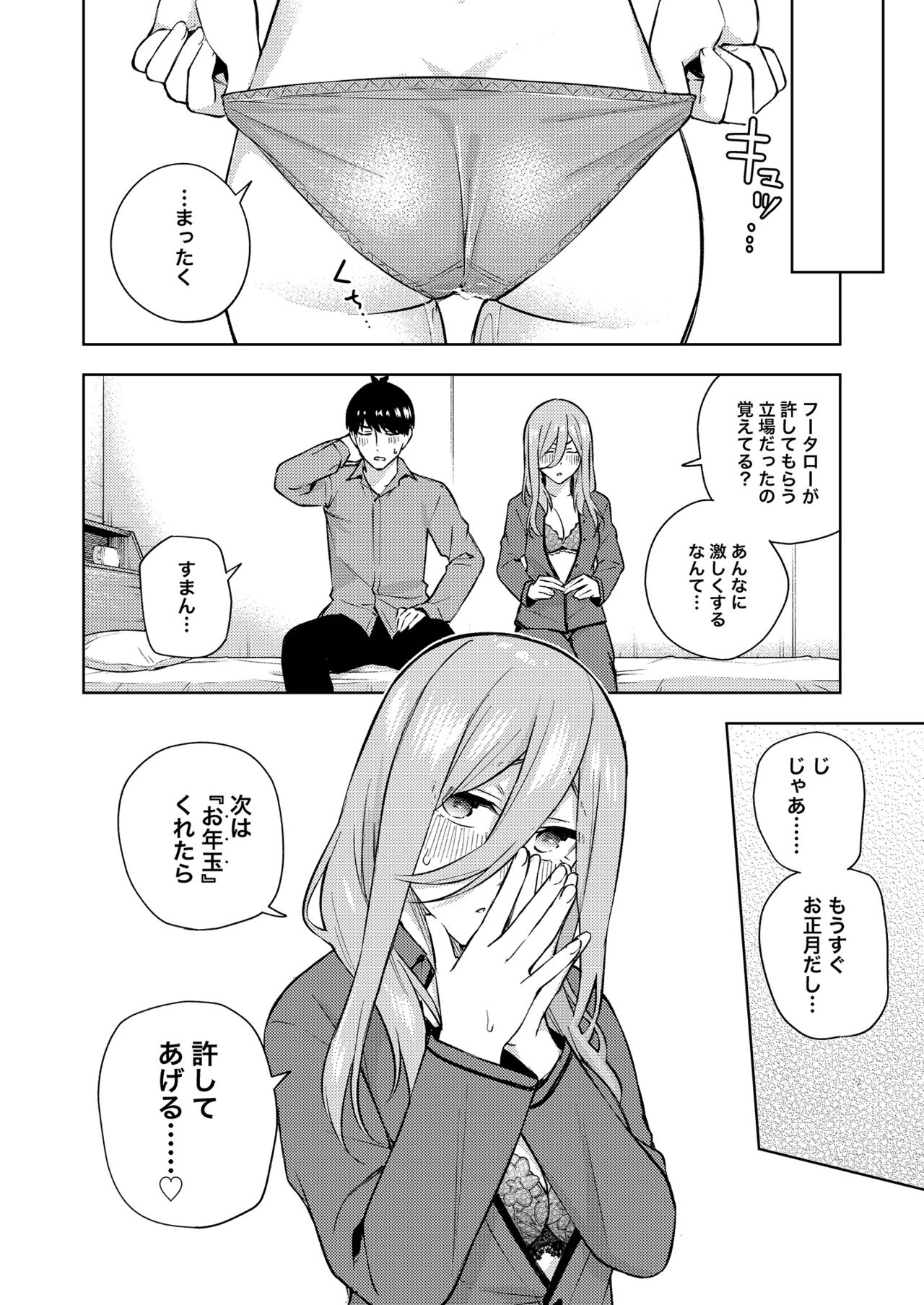 Kuribotchi Miku - Page 27
