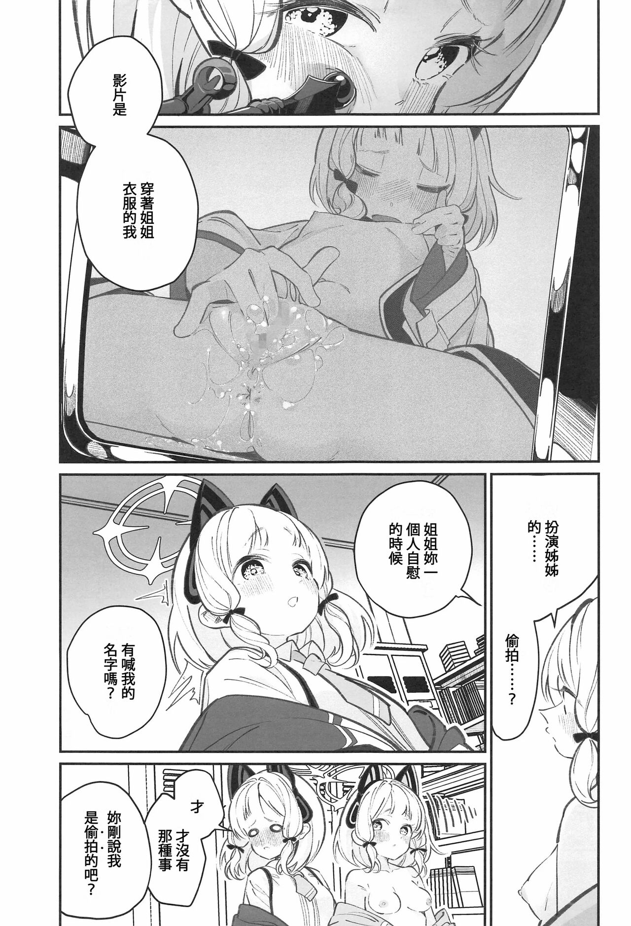 BlueArch Yuri Matome - Page 32