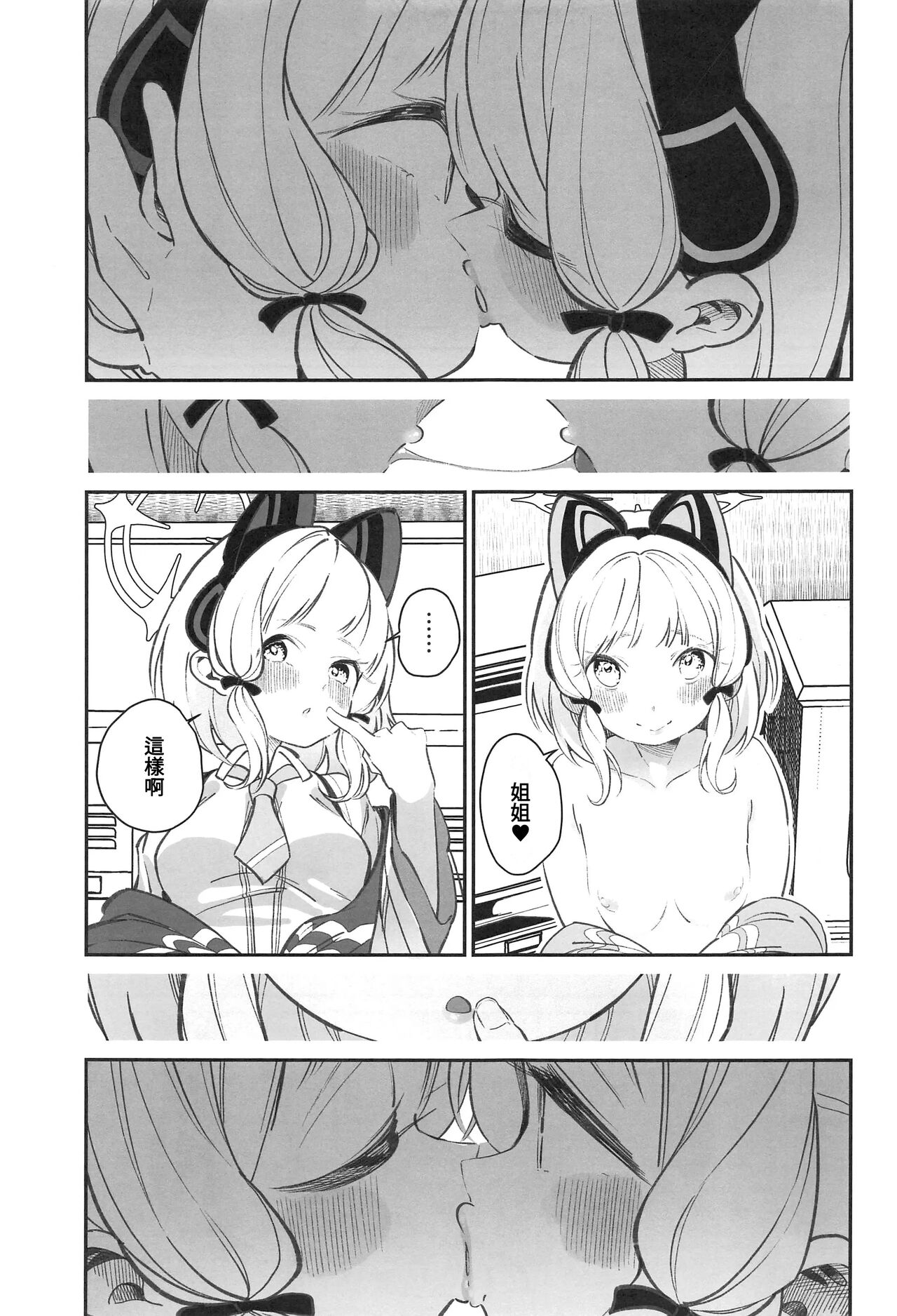 BlueArch Yuri Matome - Page 34