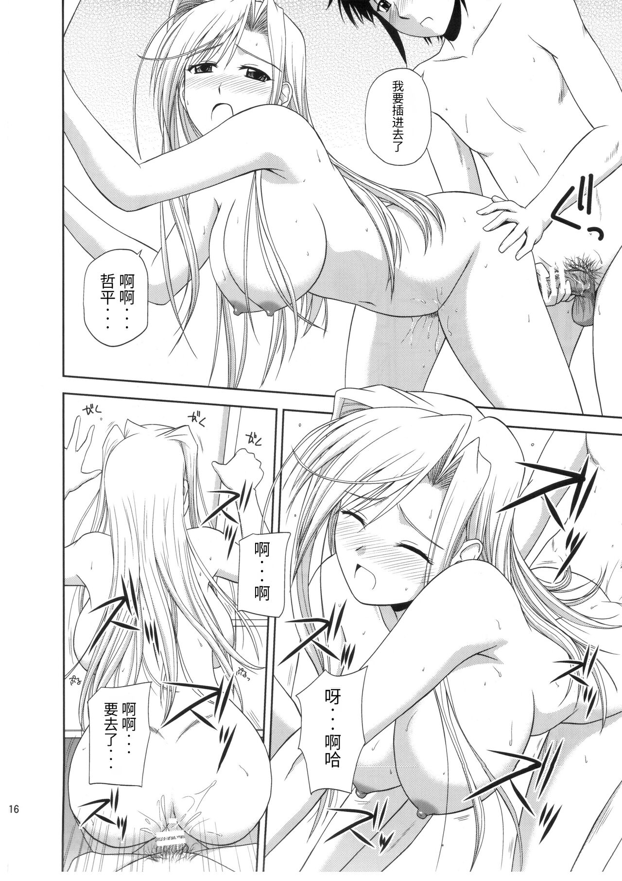 Princess Pleasure! - Page 15