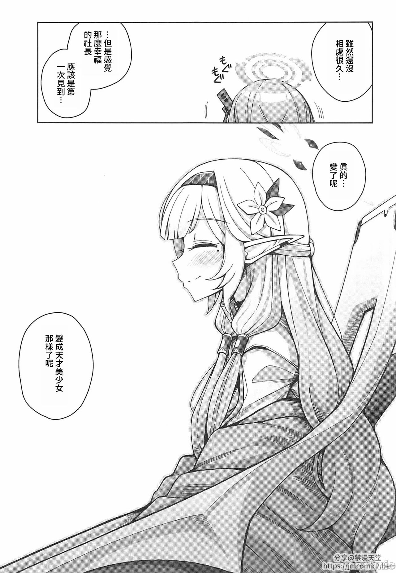 Zenchi, Arui wa  Zenchi. | 全知,亦或是全痴。 - Page 100