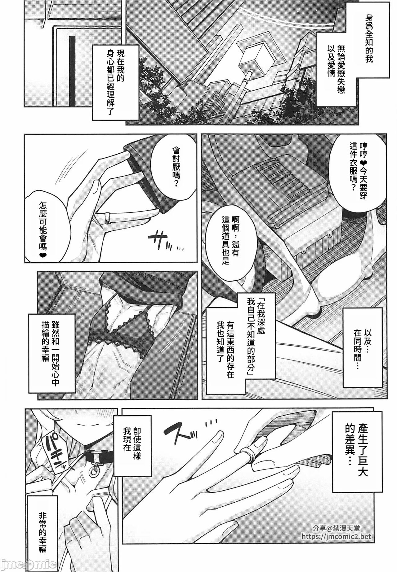 Zenchi, Arui wa  Zenchi. | 全知,亦或是全痴。 - Page 101