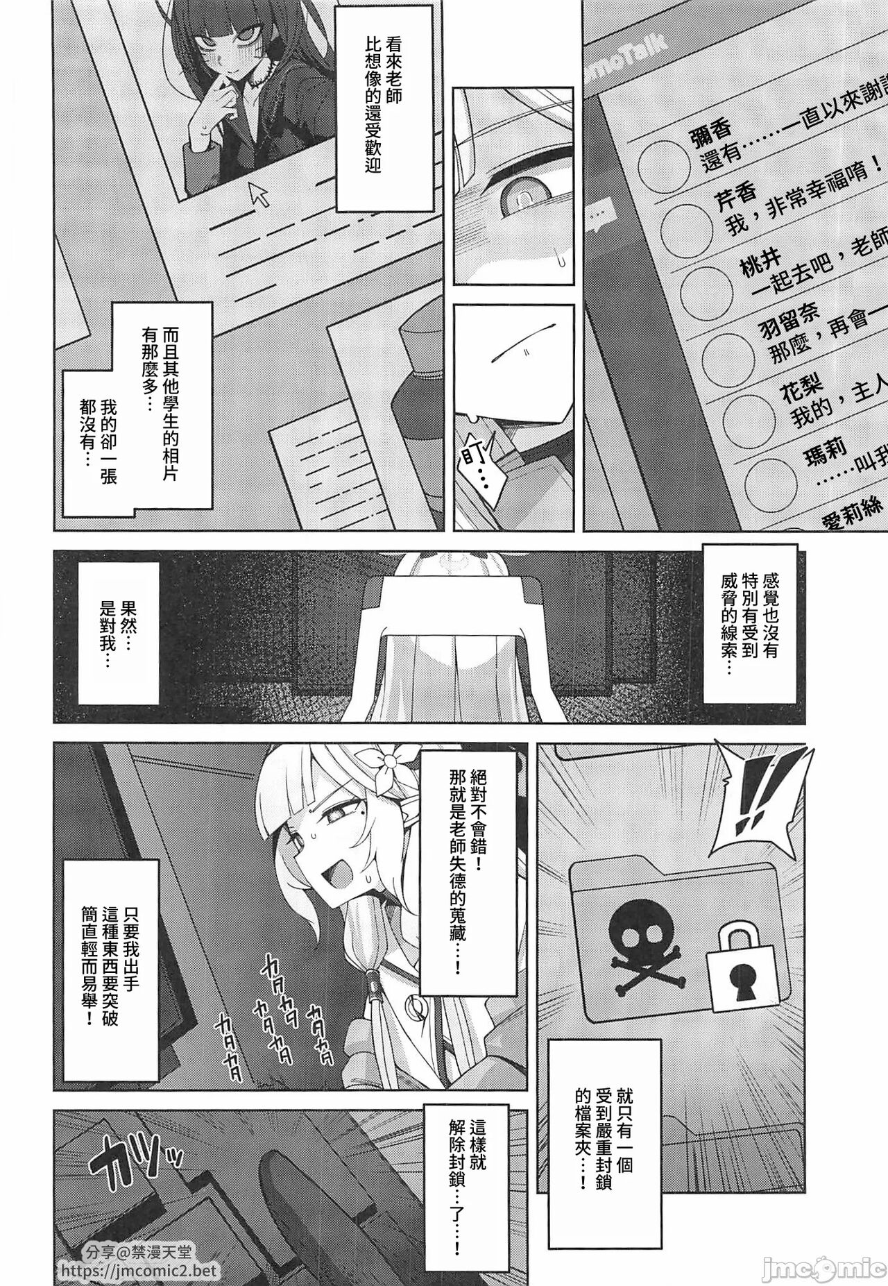 Zenchi, Arui wa  Zenchi. | 全知,亦或是全痴。 - Page 17