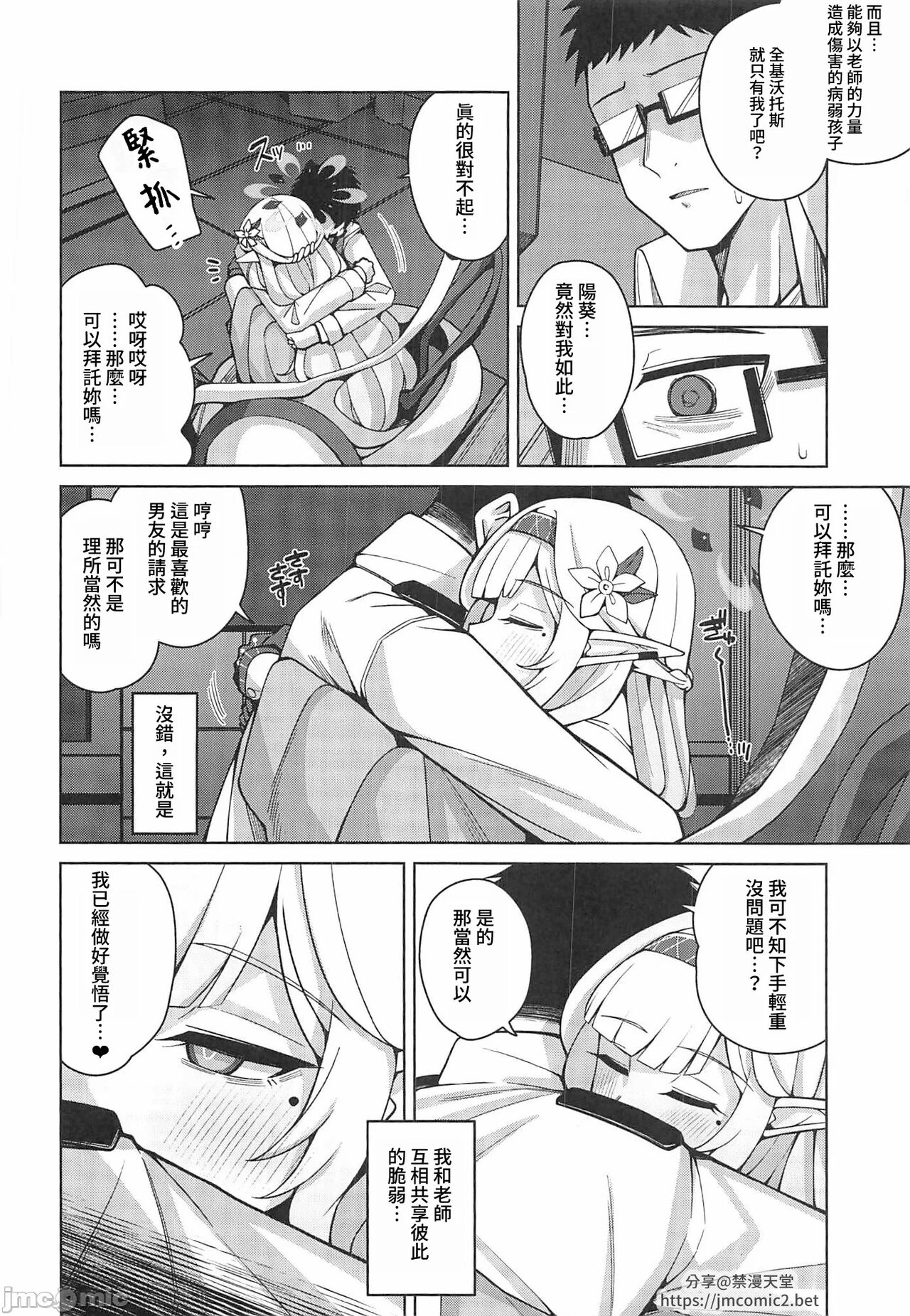 Zenchi, Arui wa  Zenchi. | 全知,亦或是全痴。 - Page 25