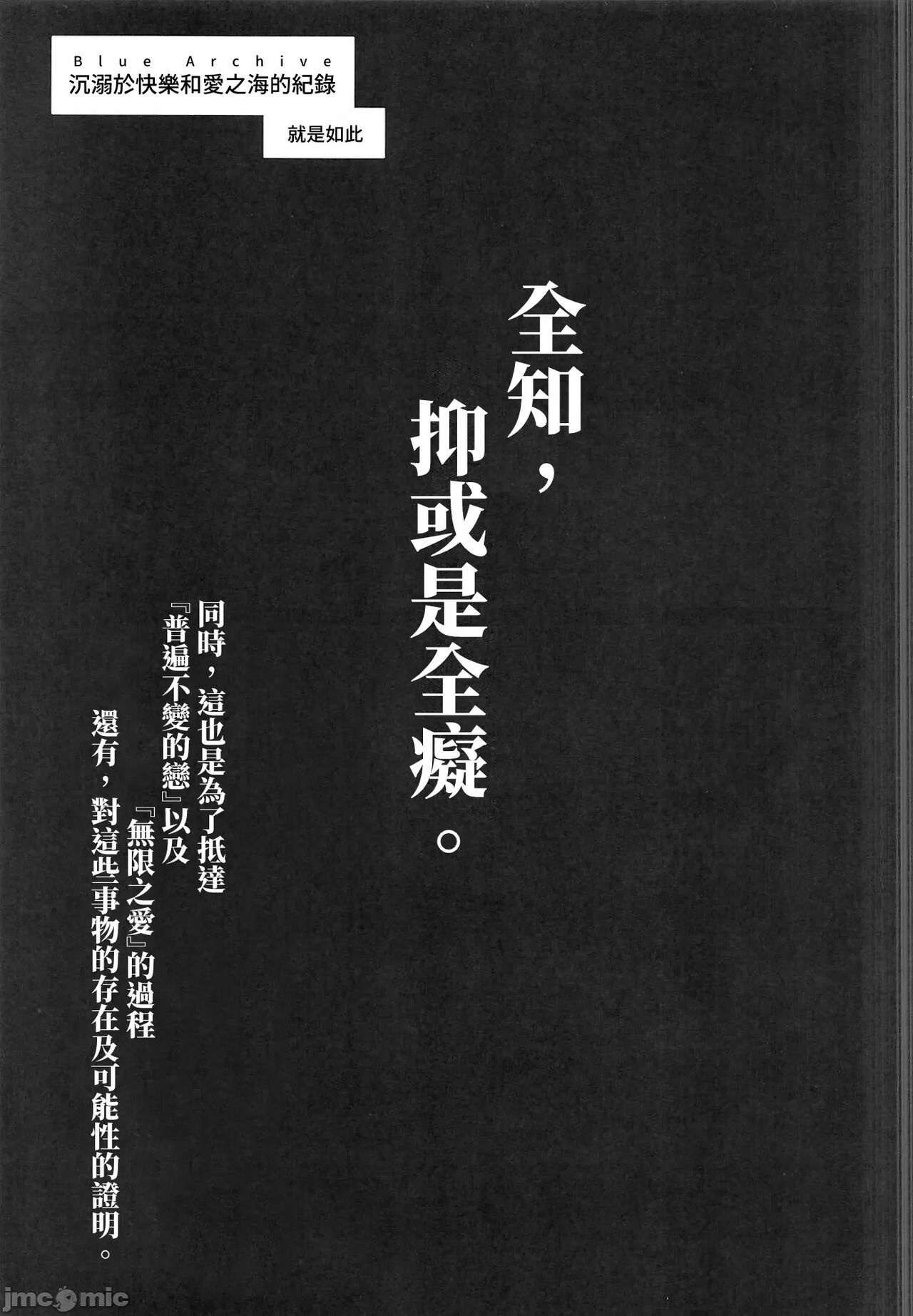 Zenchi, Arui wa  Zenchi. | 全知,亦或是全痴。 - Page 26