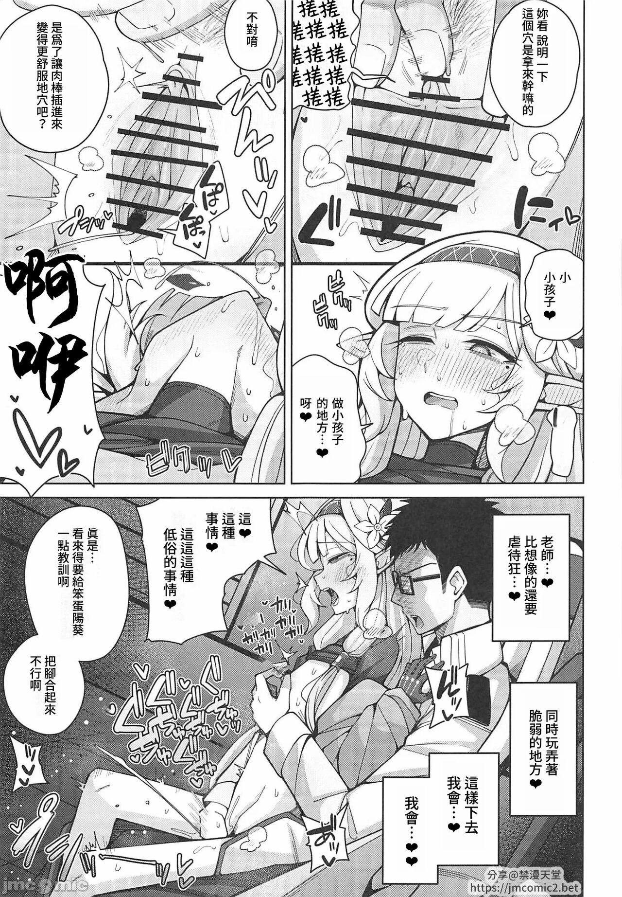 Zenchi, Arui wa  Zenchi. | 全知,亦或是全痴。 - Page 30