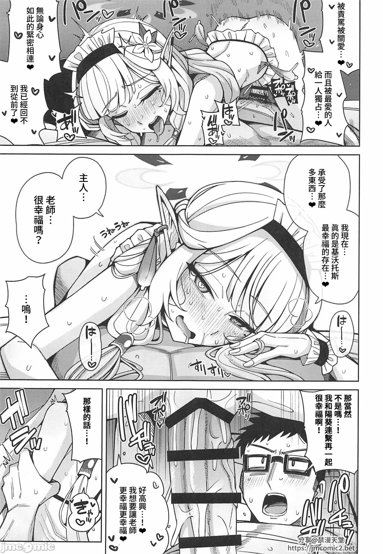 Zenchi, Arui wa  Zenchi. | 全知,亦或是全痴。 - Page 90