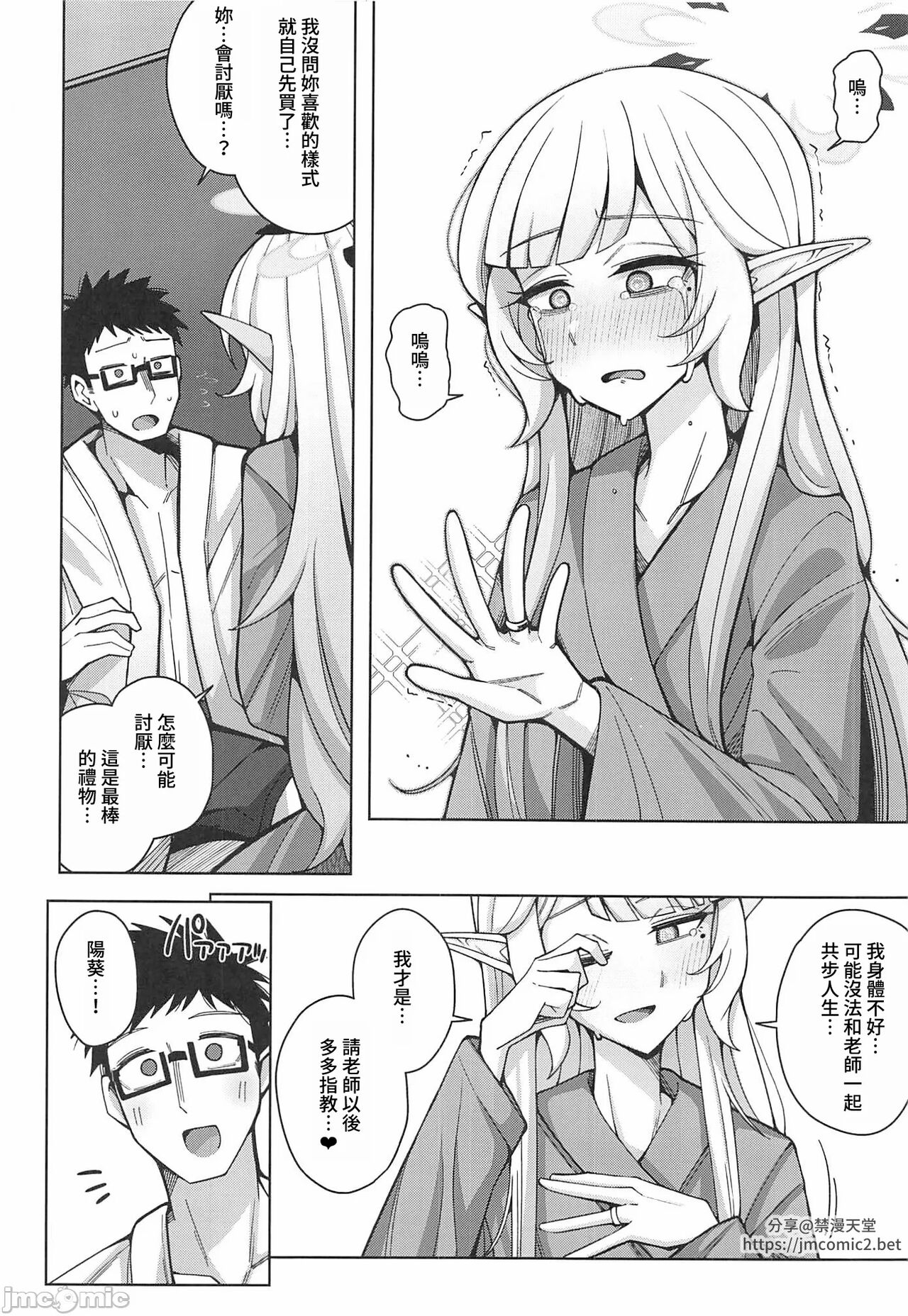 Zenchi, Arui wa  Zenchi. | 全知,亦或是全痴。 - Page 95