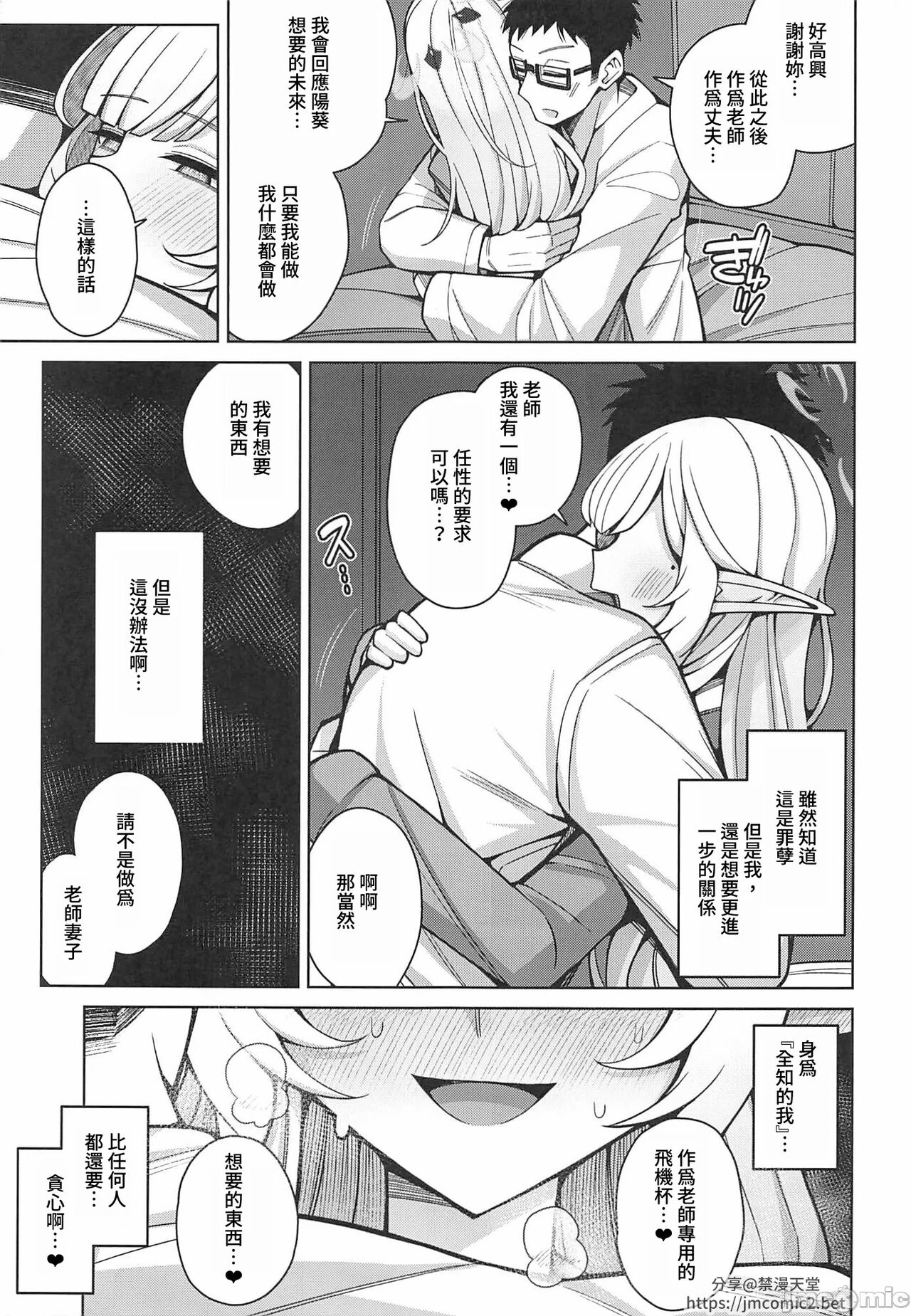 Zenchi, Arui wa  Zenchi. | 全知,亦或是全痴。 - Page 96