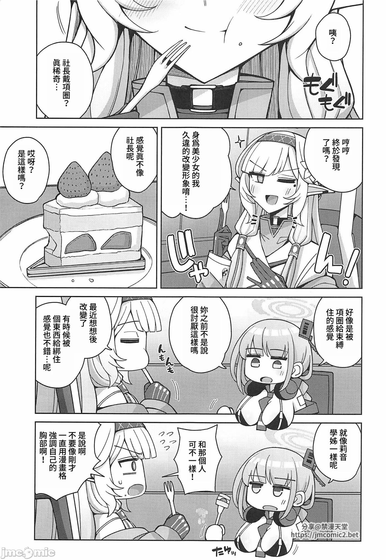Zenchi, Arui wa  Zenchi. | 全知,亦或是全痴。 - Page 98
