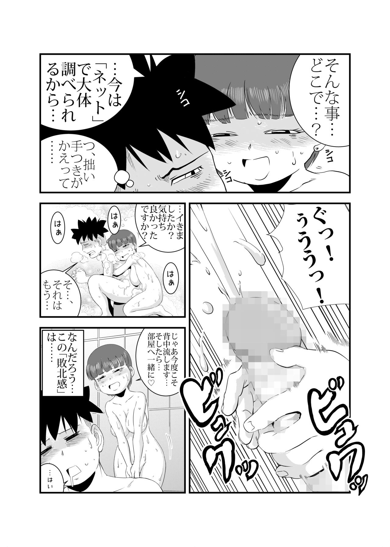 Yarashii Hito - Page 12