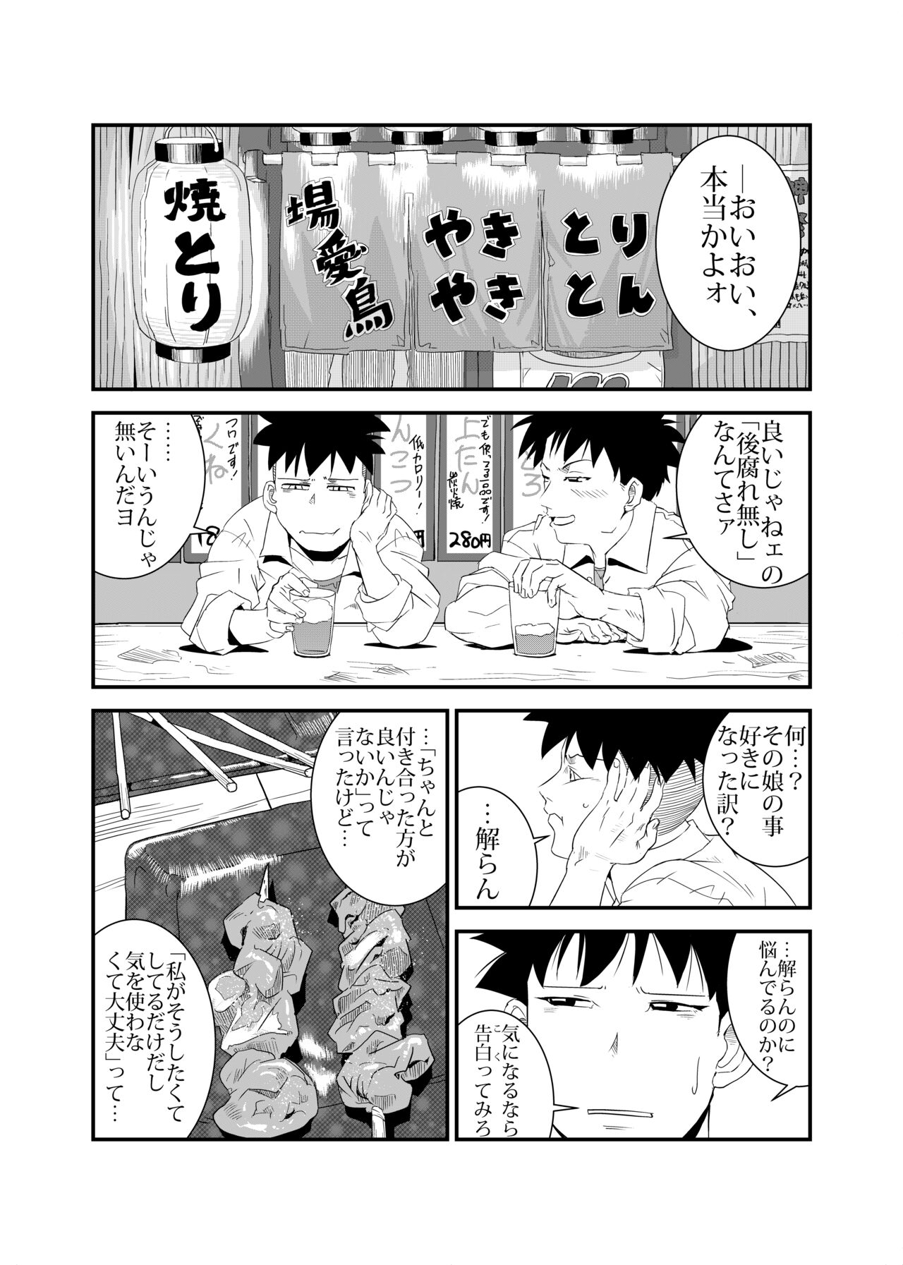 Yarashii Hito - Page 27