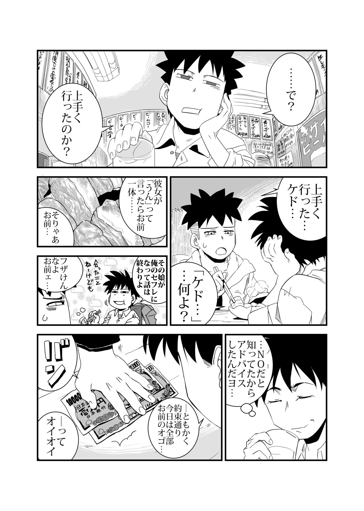 Yarashii Hito - Page 33