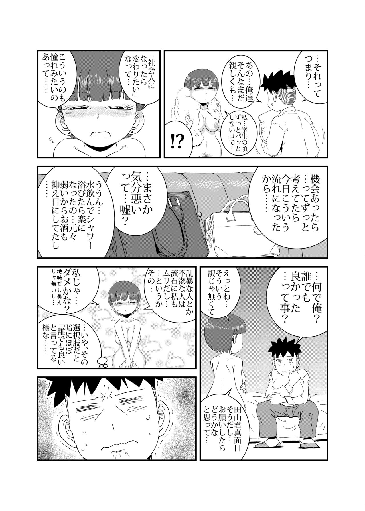 Yarashii Hito - Page 9