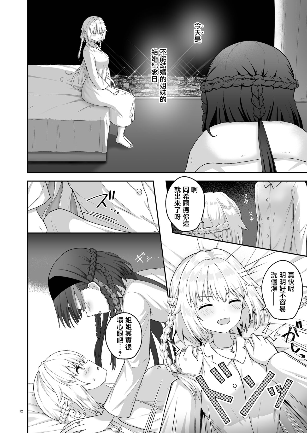奥尔加姐妹的纪念日|オルガン姉妹の記念日 - Page 11