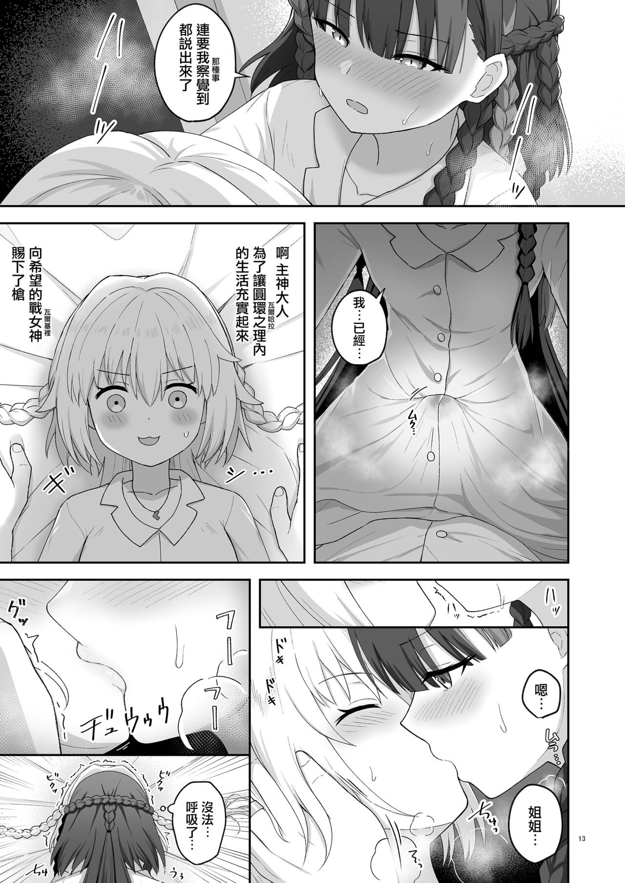 奥尔加姐妹的纪念日|オルガン姉妹の記念日 - Page 12