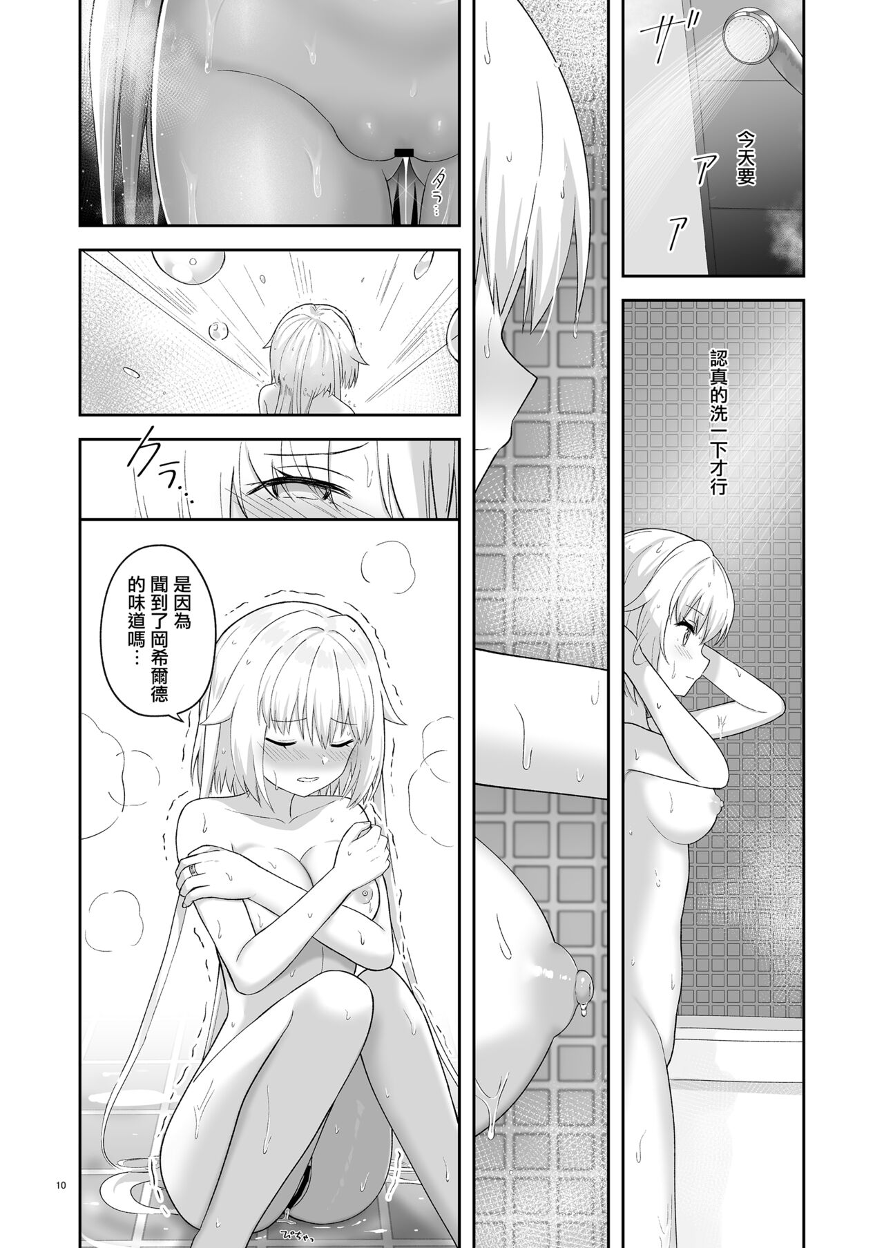 奥尔加姐妹的纪念日|オルガン姉妹の記念日 - Page 9