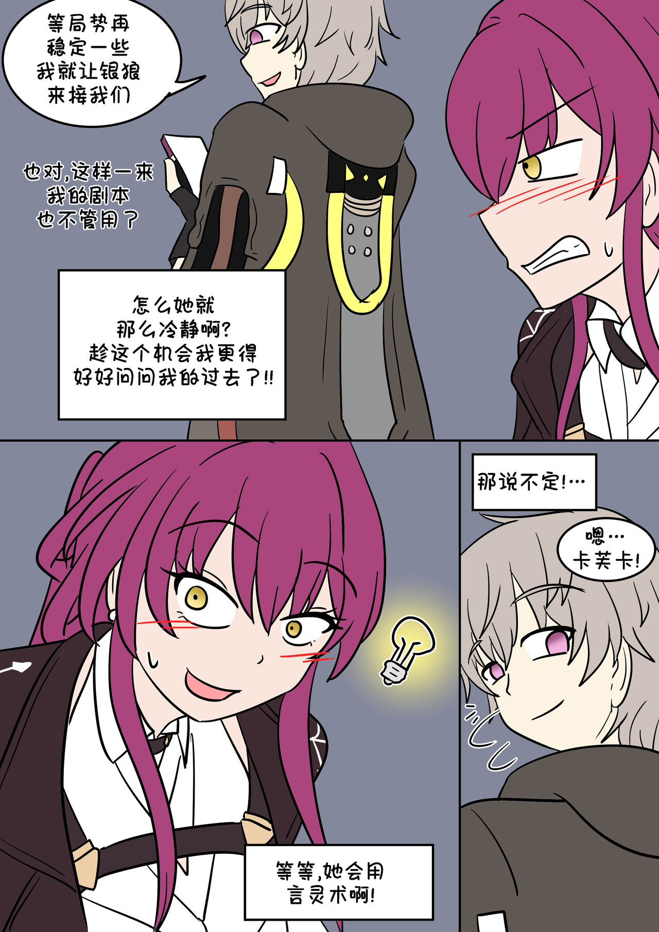 换身卡芙卡+DLC - Page 12