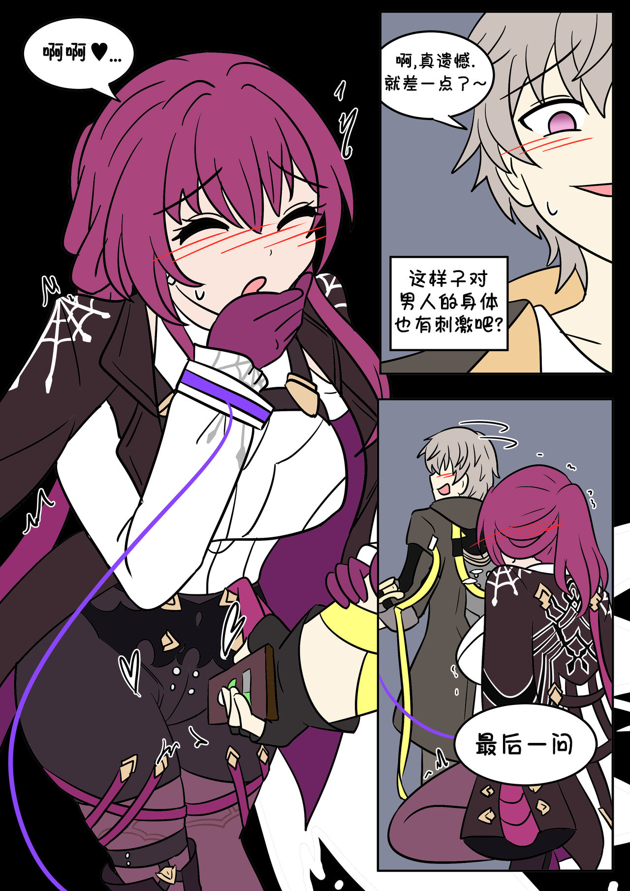换身卡芙卡+DLC - Page 20