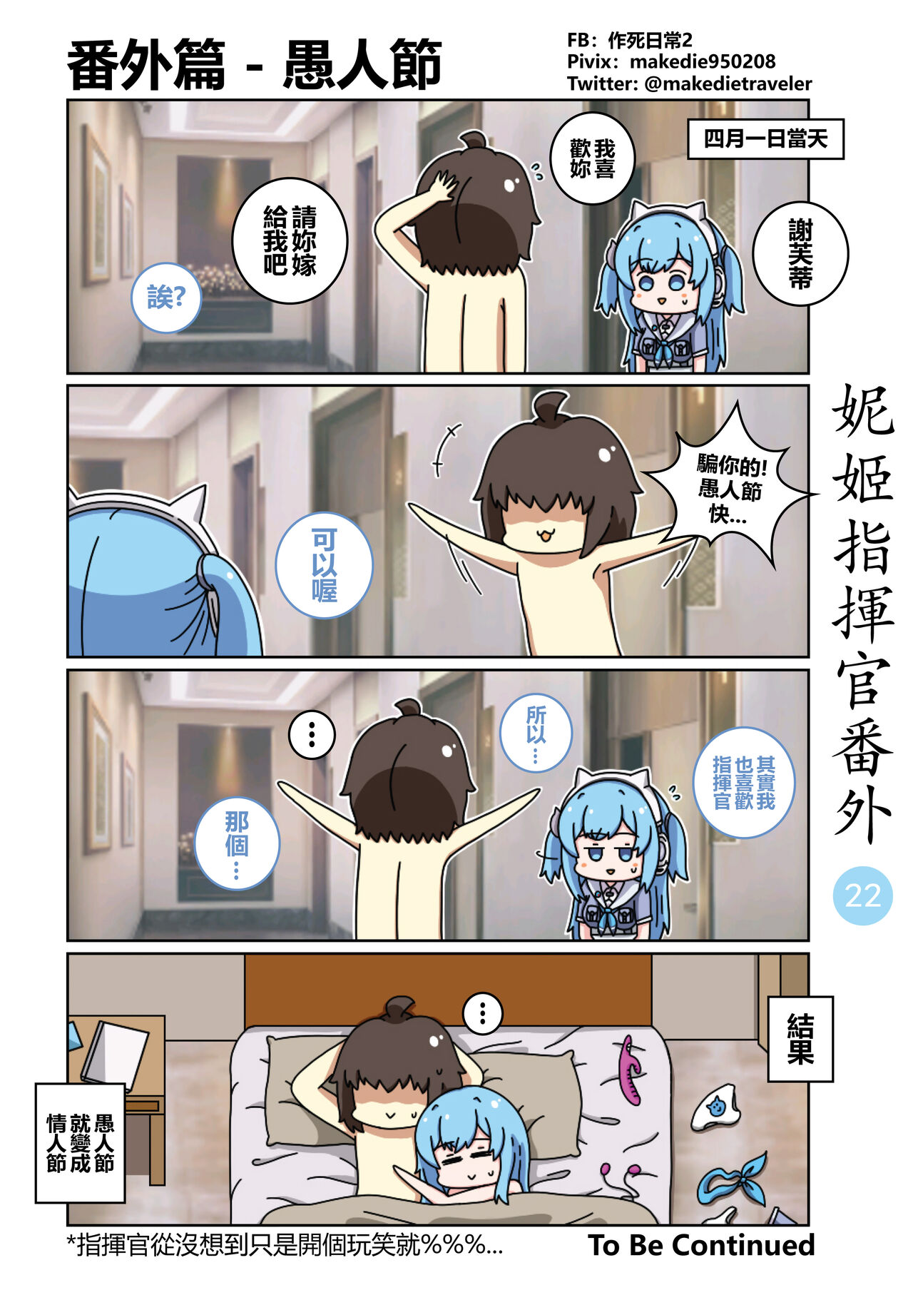 妮姬指挥官日常 - Page 28