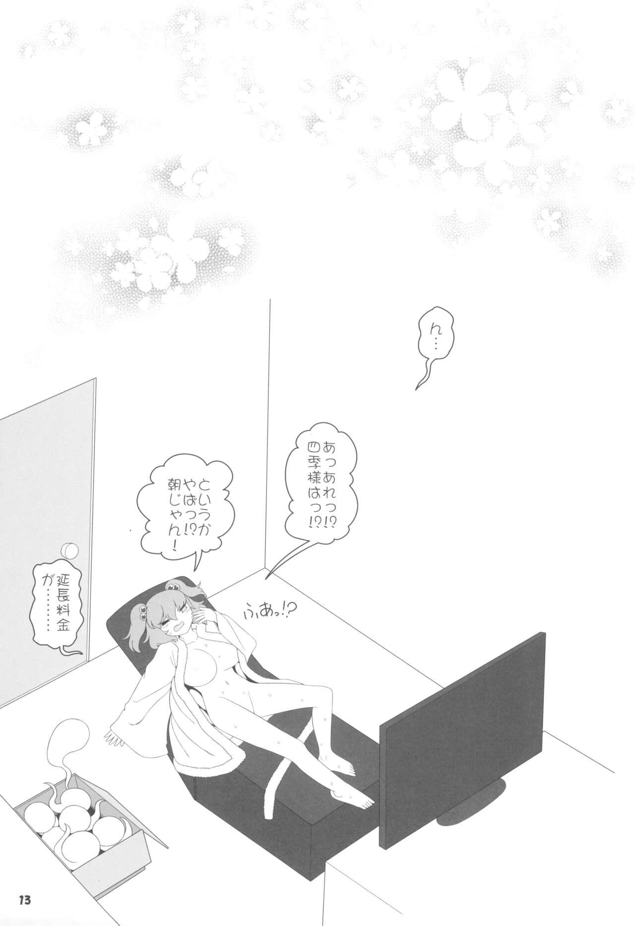 VR Enma - Page 13