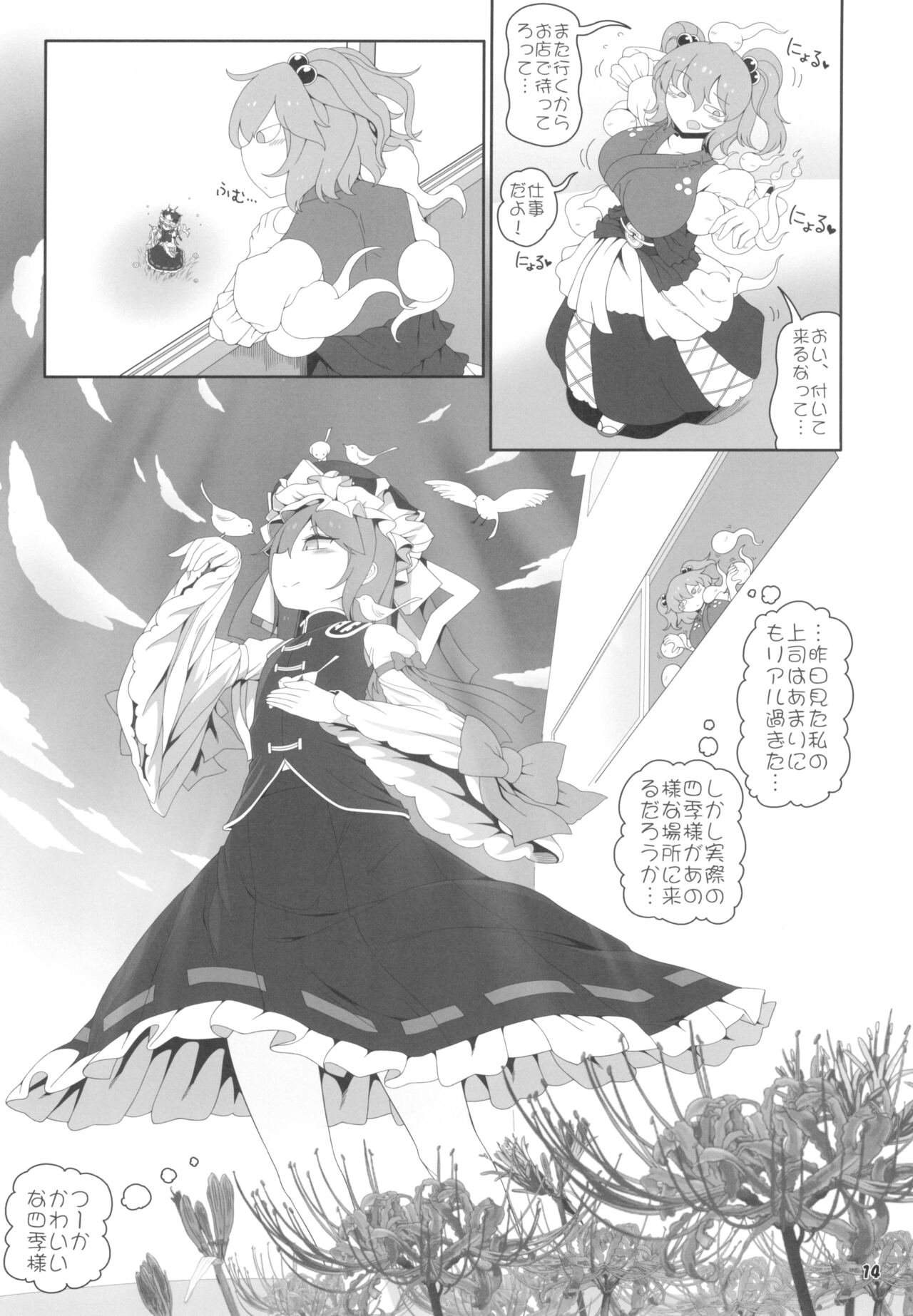 VR Enma - Page 14
