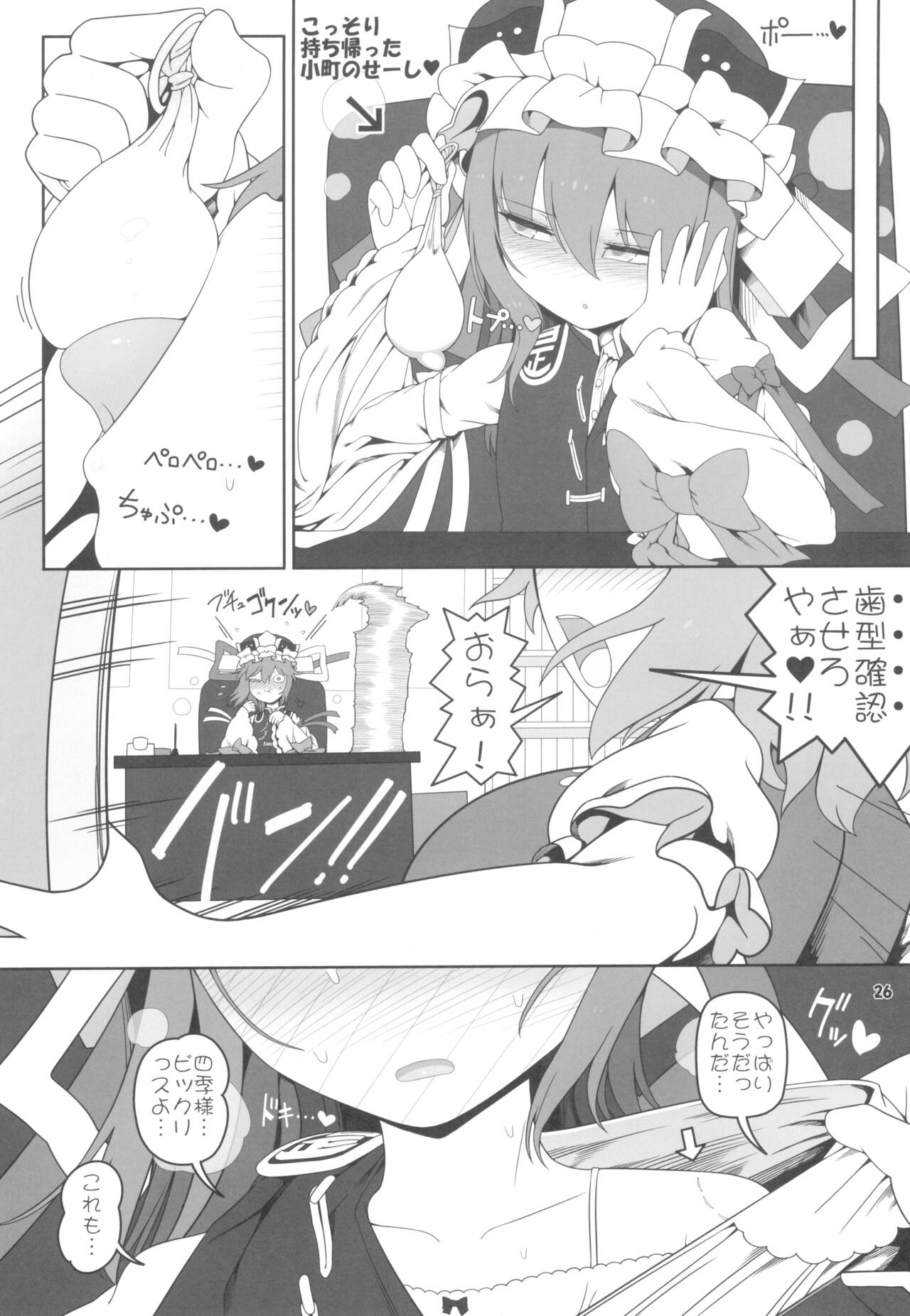 VR Enma - Page 26