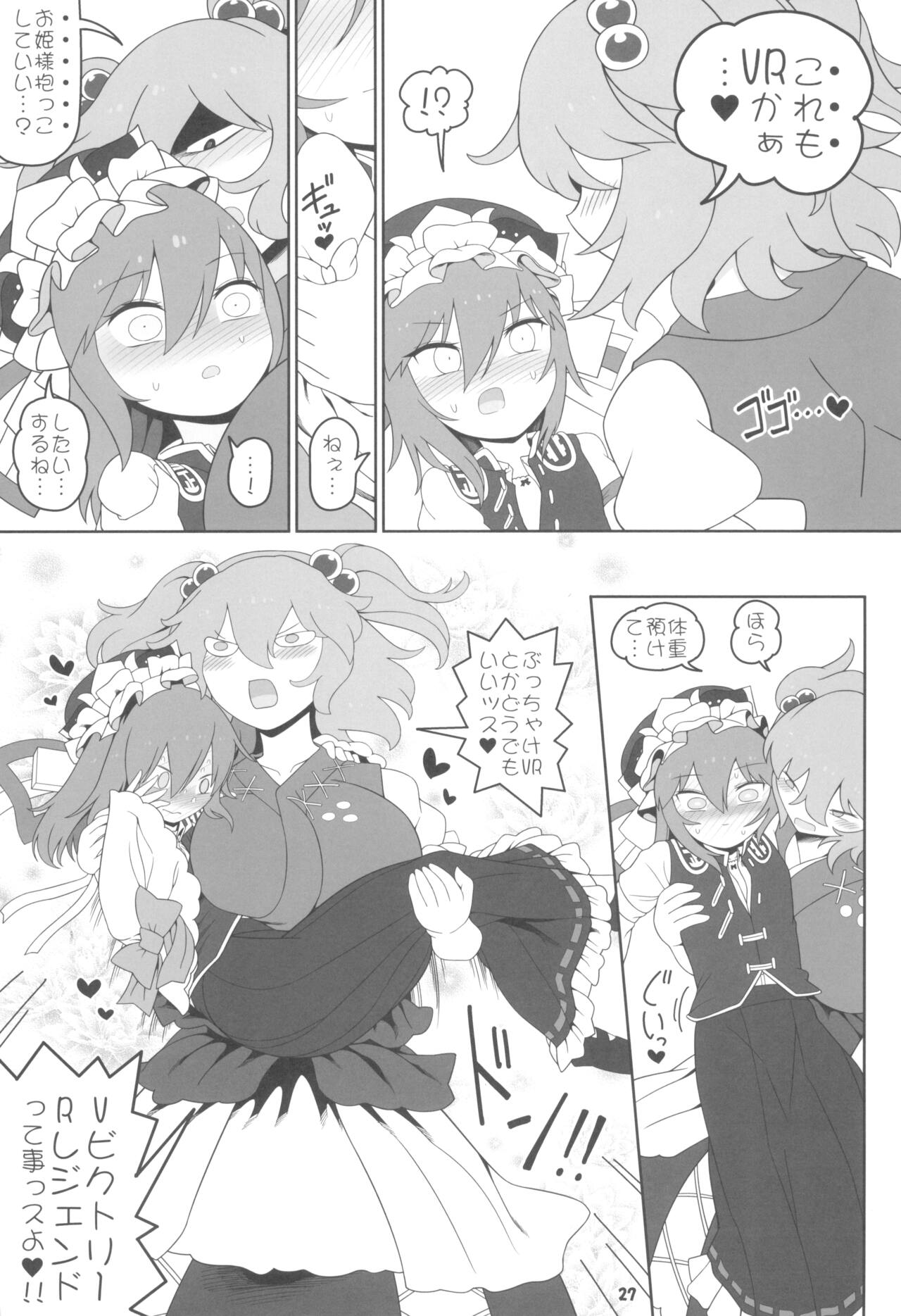 VR Enma - Page 27