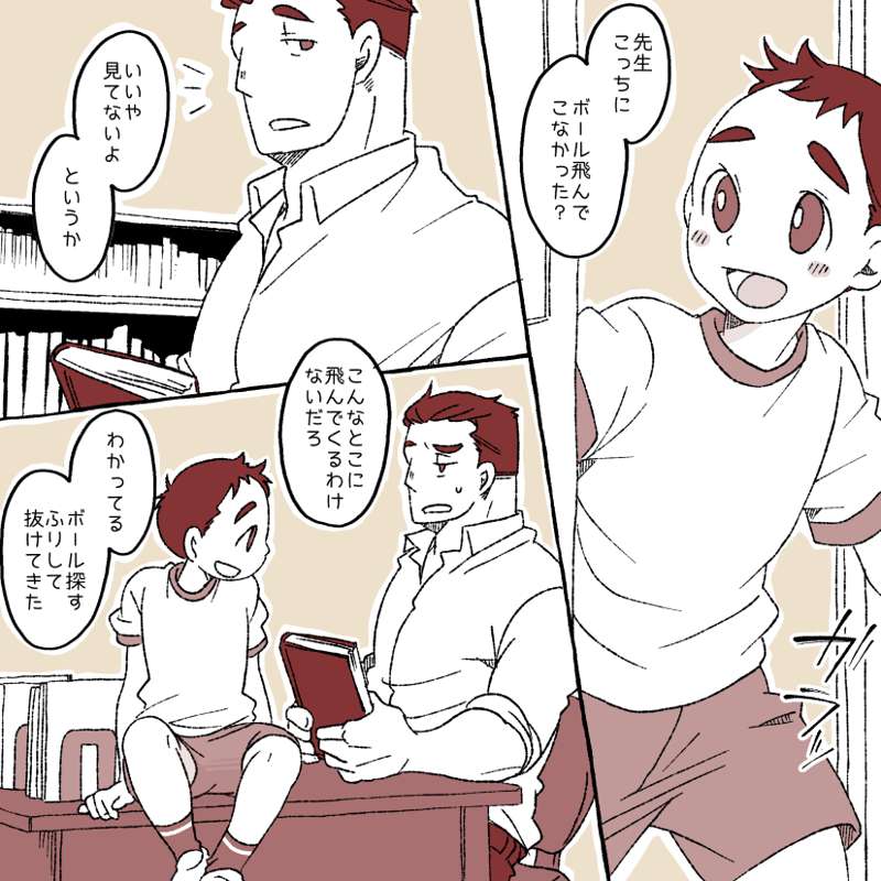 Boy and Teacher - Page 2