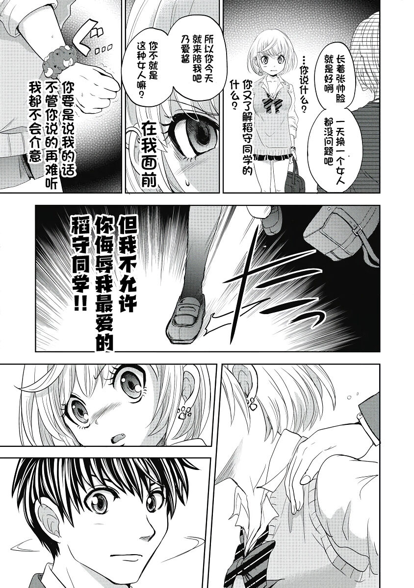 才不是碧池 第四话 - Page 13