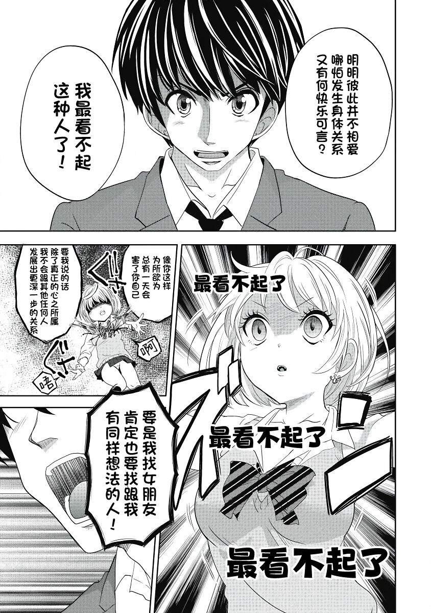 才不是碧池 第四话 - Page 17