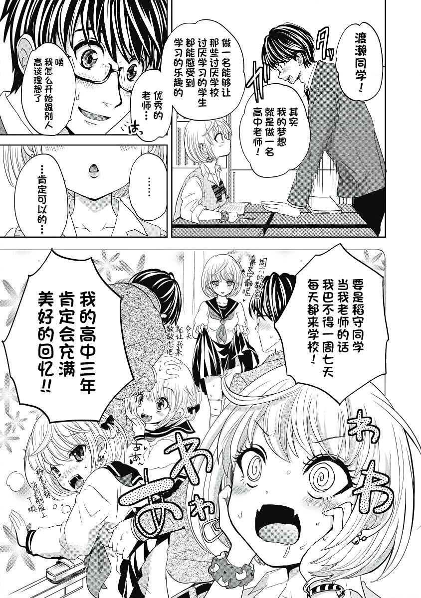 才不是碧池 第四话 - Page 6