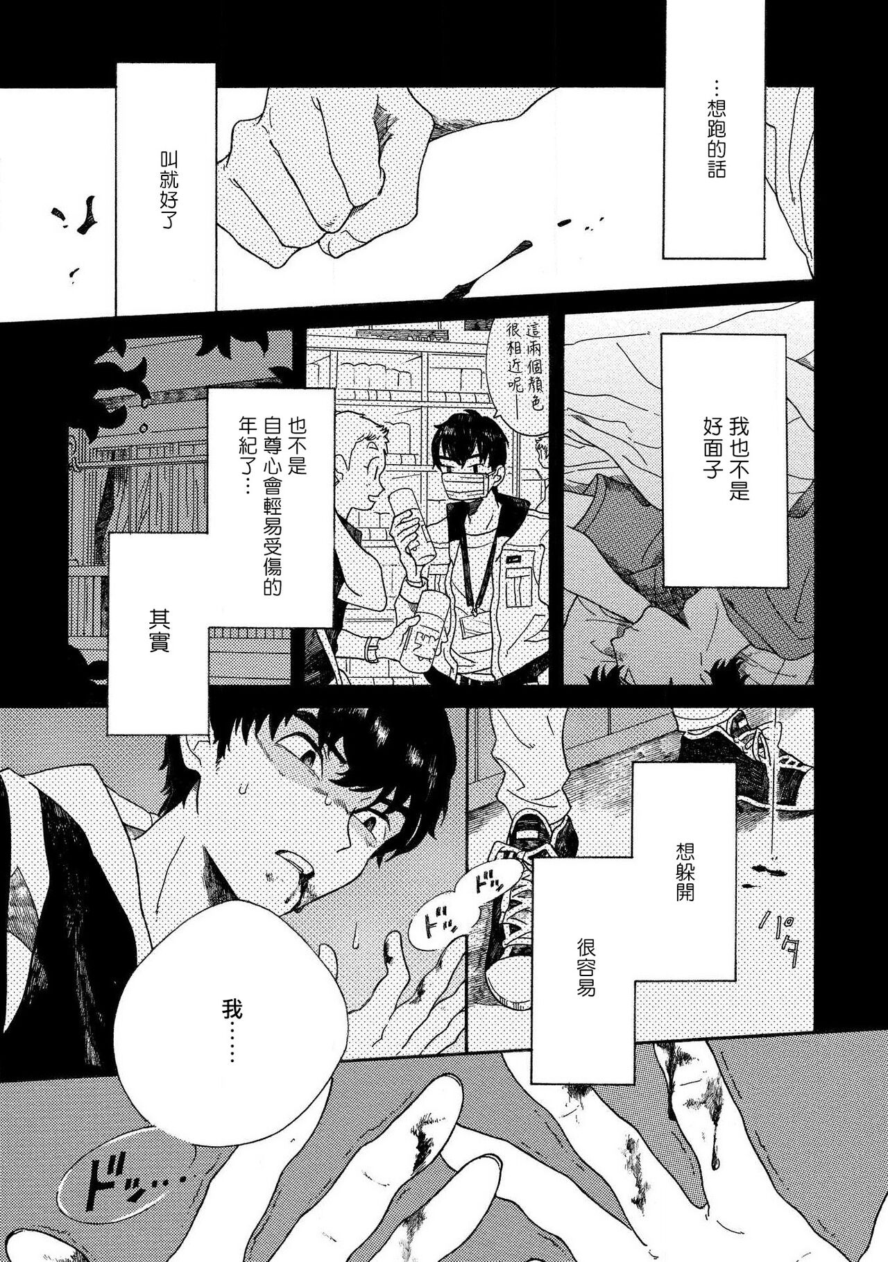 Sneaky Red Ch. 1-3 - Page 13