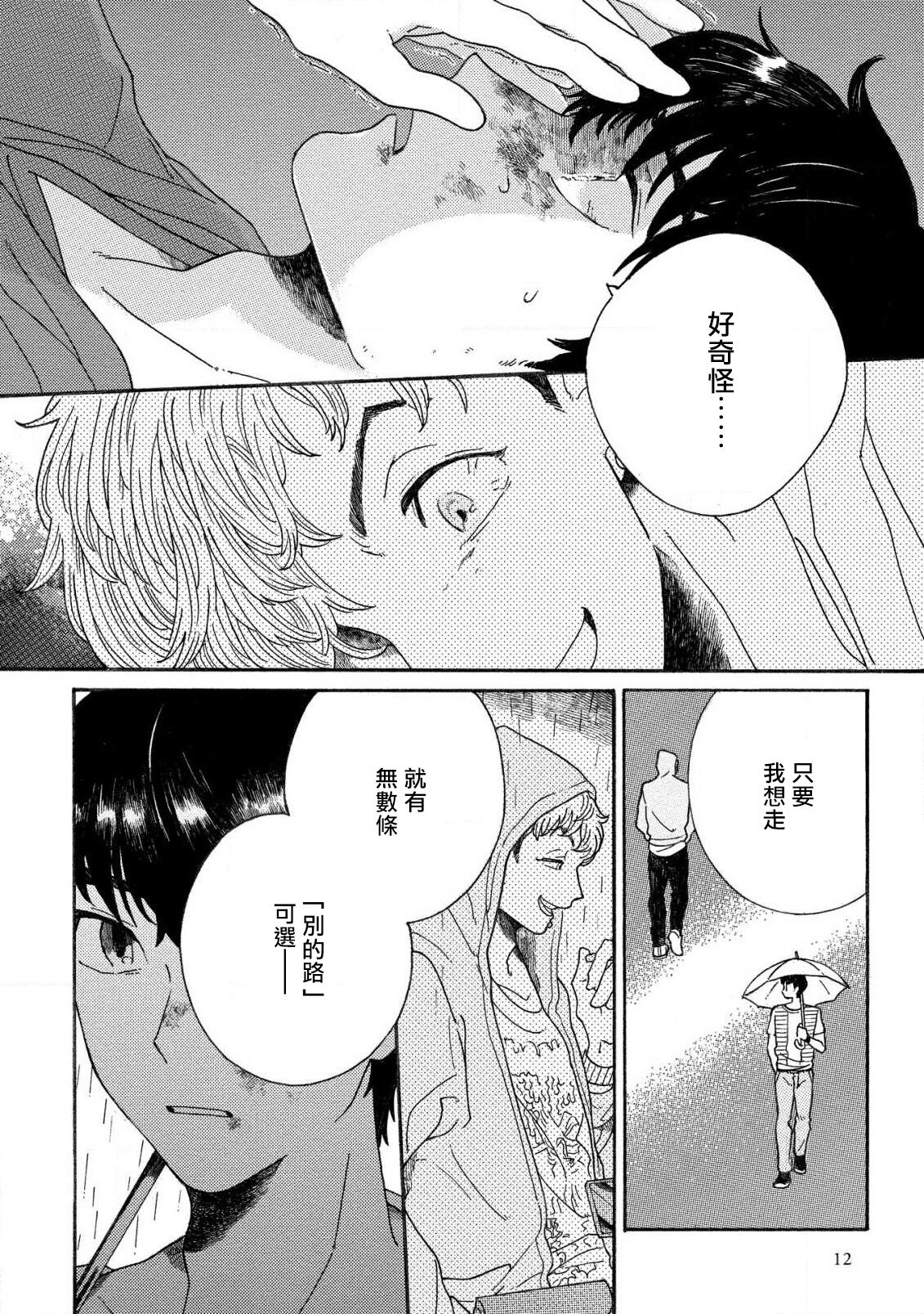 Sneaky Red Ch. 1-3 - Page 14