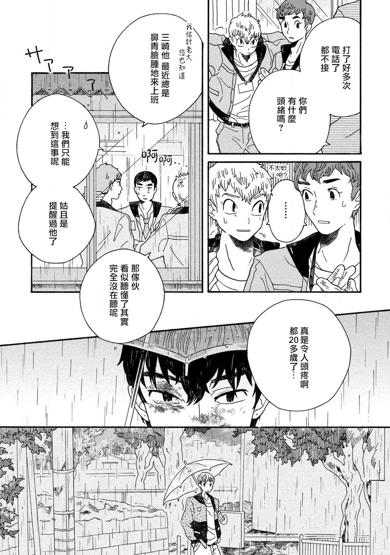 Sneaky Red Ch. 1-3 - Page 16