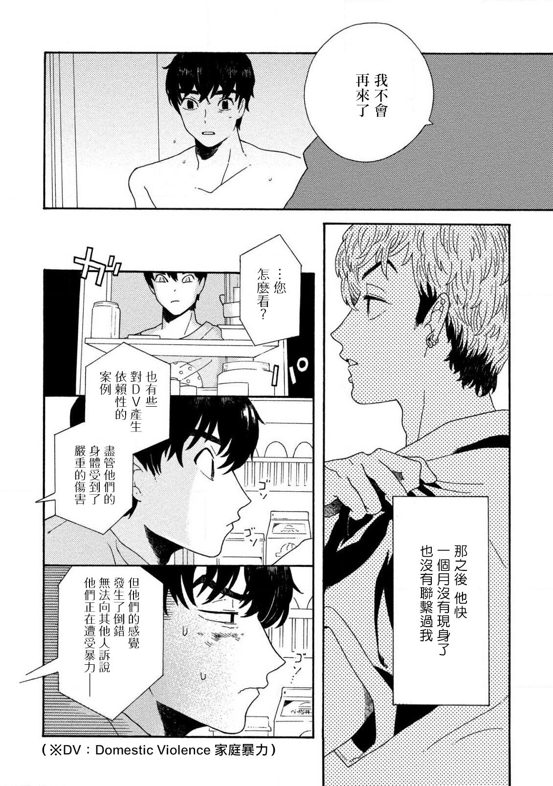 Sneaky Red Ch. 1-3 - Page 54