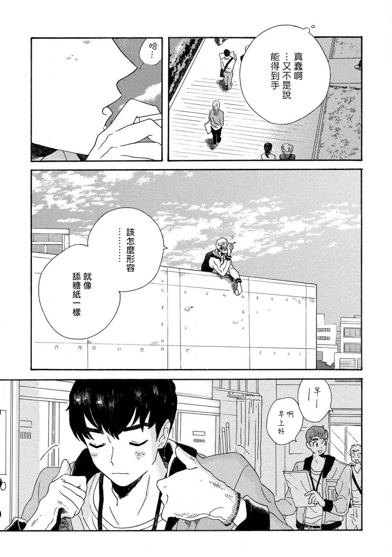 Sneaky Red Ch. 1-3 - Page 82