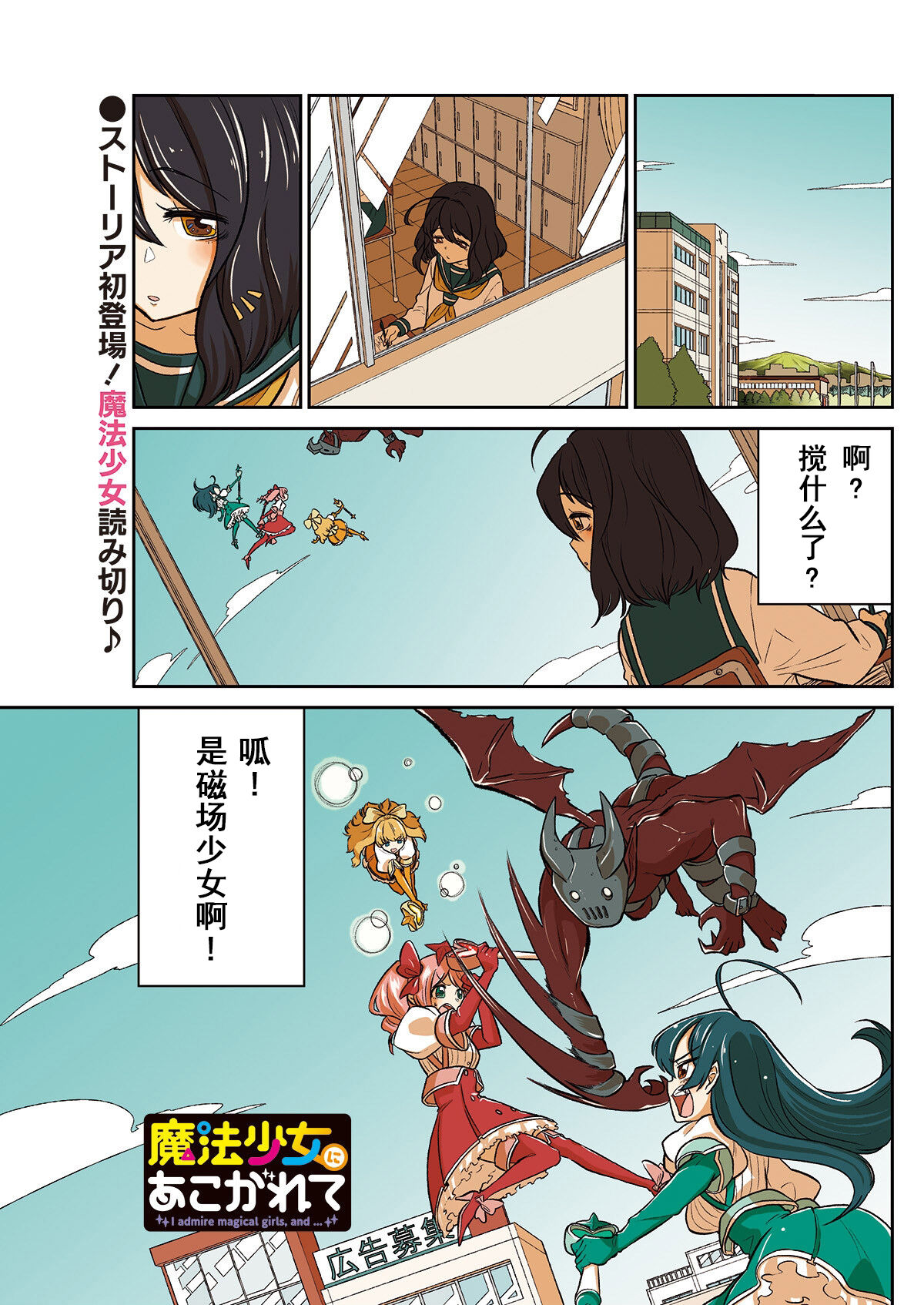 憧憬成为磁场少女 - Page 1
