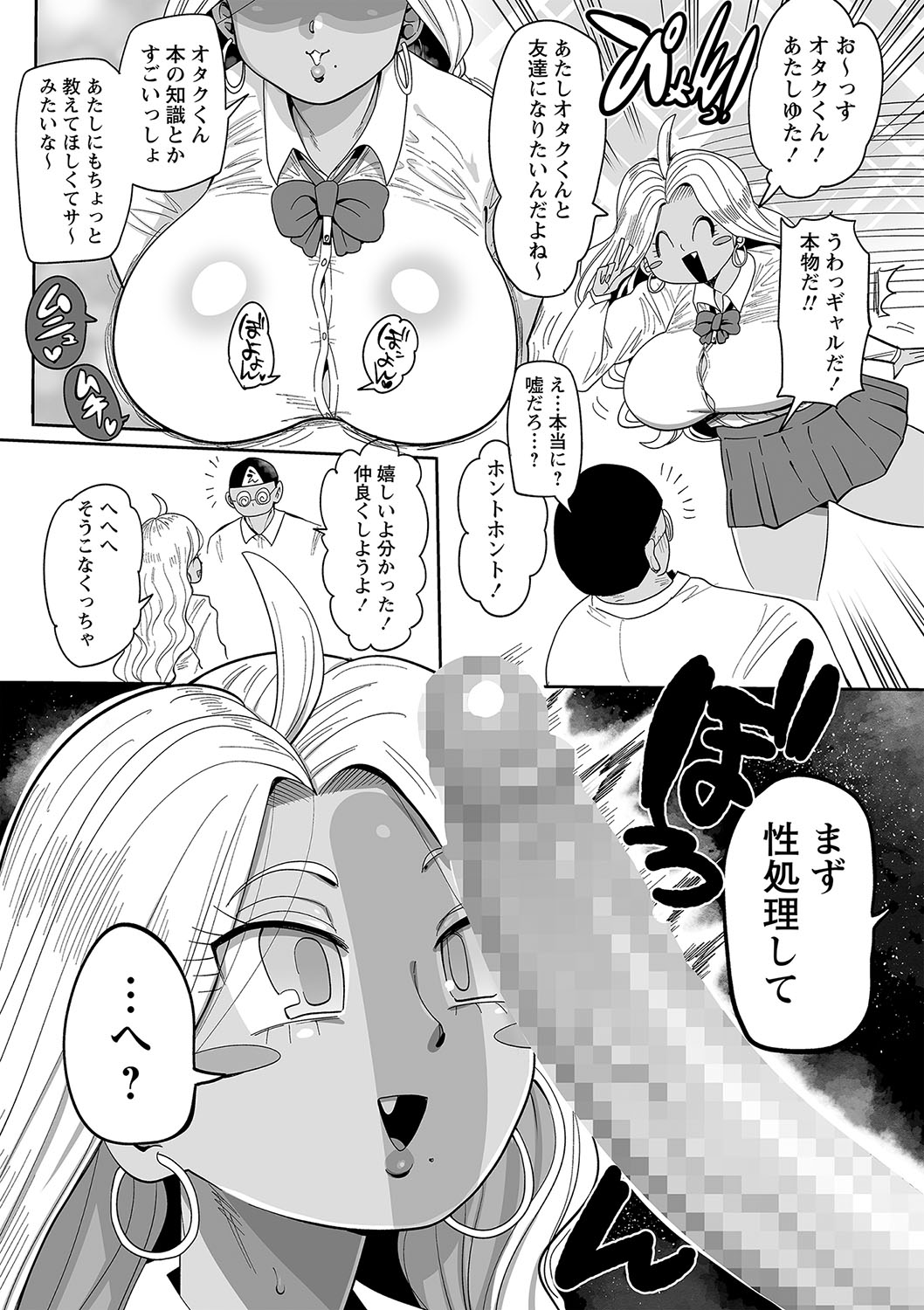 COMIC Masyo 2024-06 - Page 210
