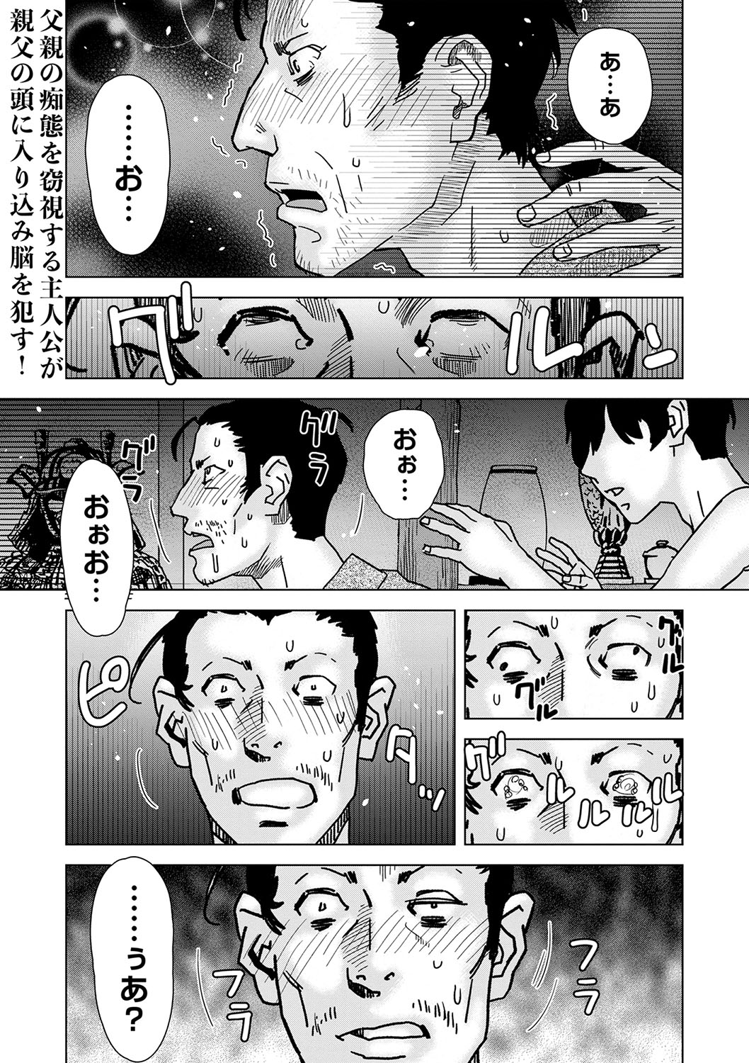 COMIC Masyo 2024-06 - Page 226