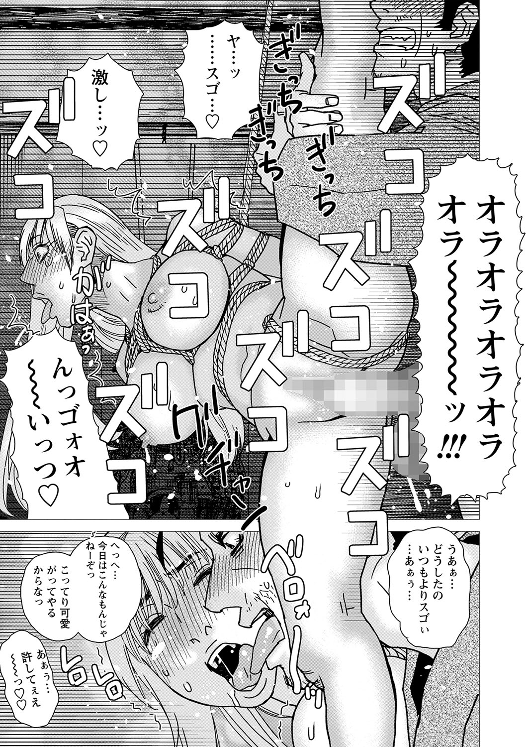 COMIC Masyo 2024-06 - Page 232